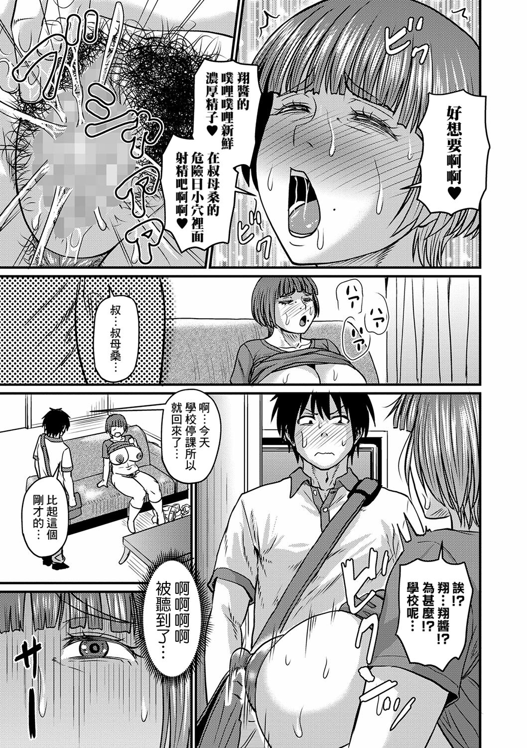 Oikko to Futarigurashi - Page 13
