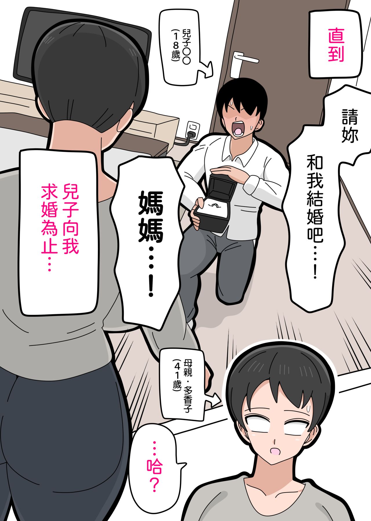 Musuko to kekkon shite mo īdesu ka? | 和兒子結婚也可以嗎？ - Page 8