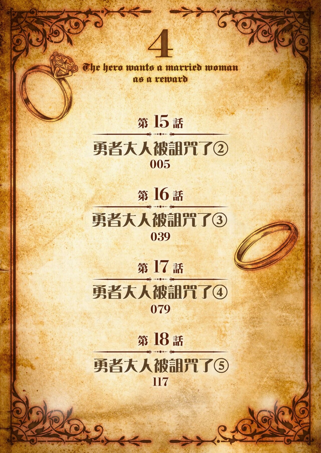 Yuusha-sama wa Houshuu ni Hitozuma wo go Kibou desu volume 4 - Page 4