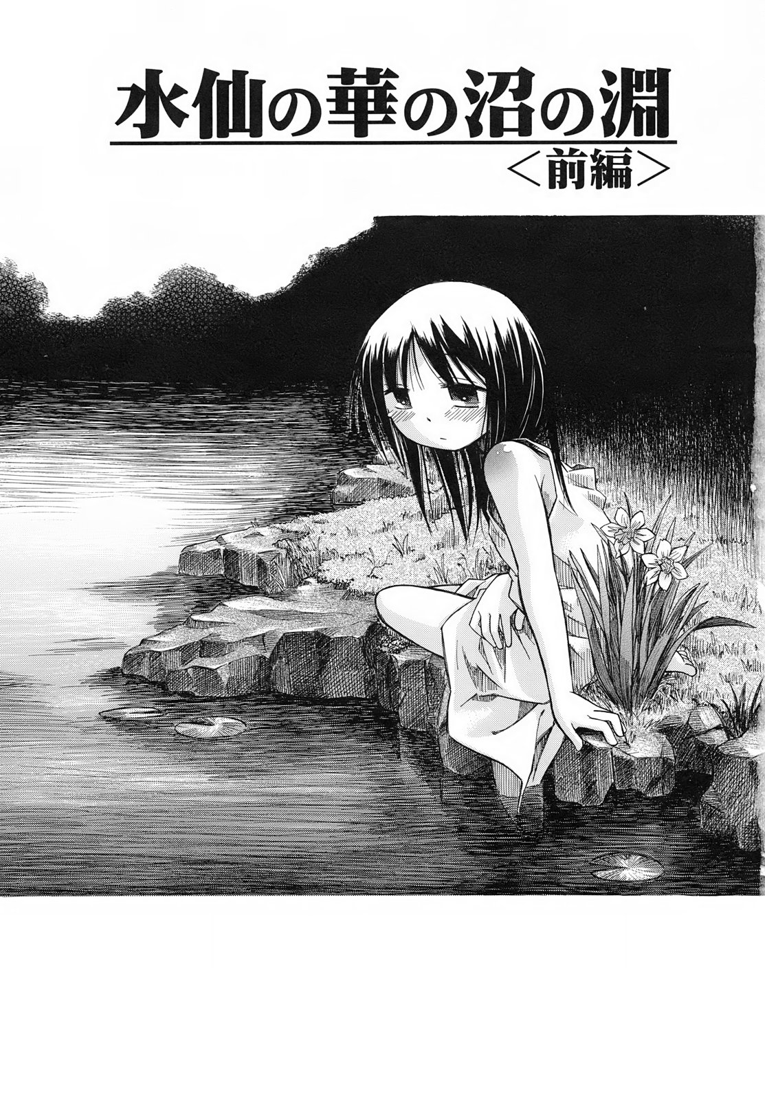Emote Mode + Toranoana Message Paper & Hansokuyou Stick Poster - Page 13