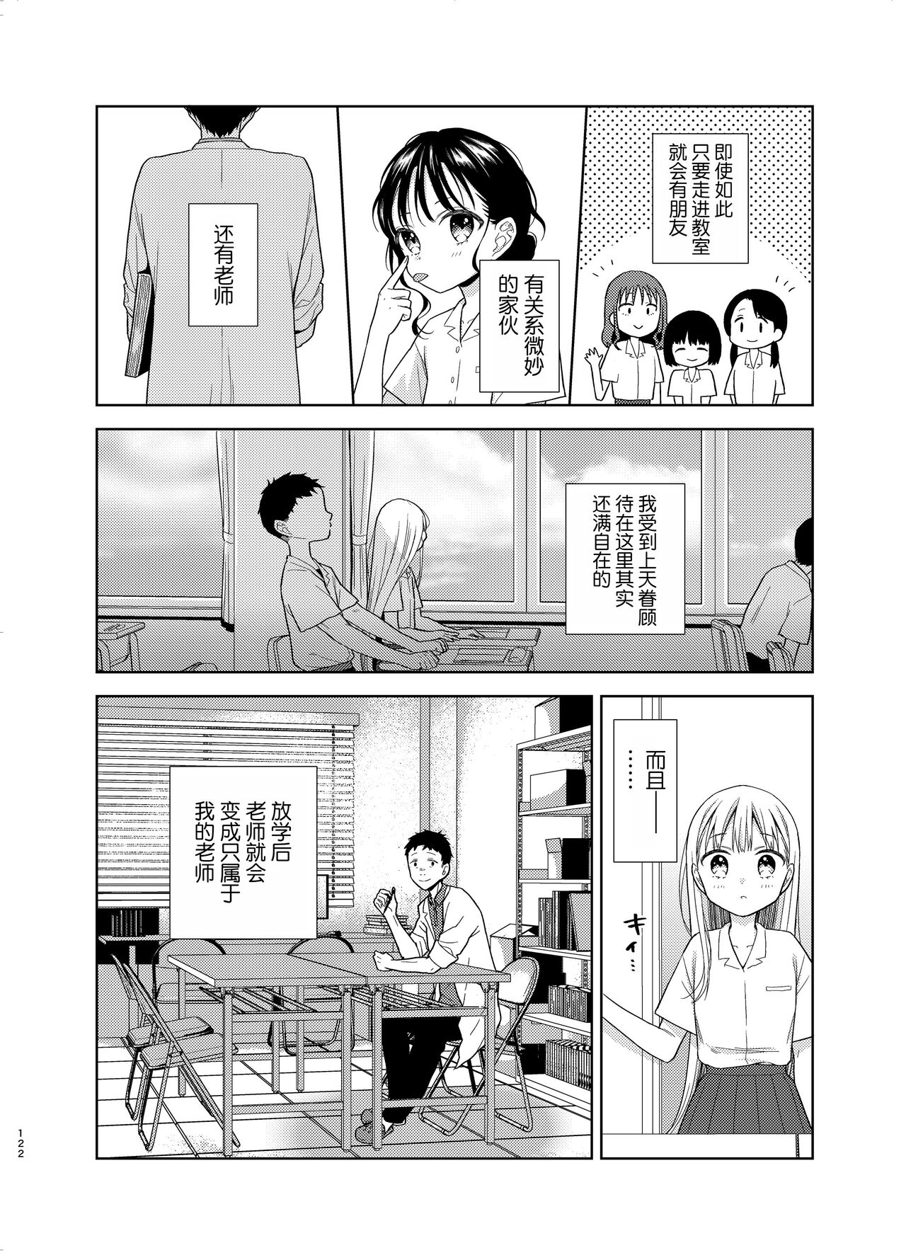 TS Shoujo Haruki-kun 5 - Page 120