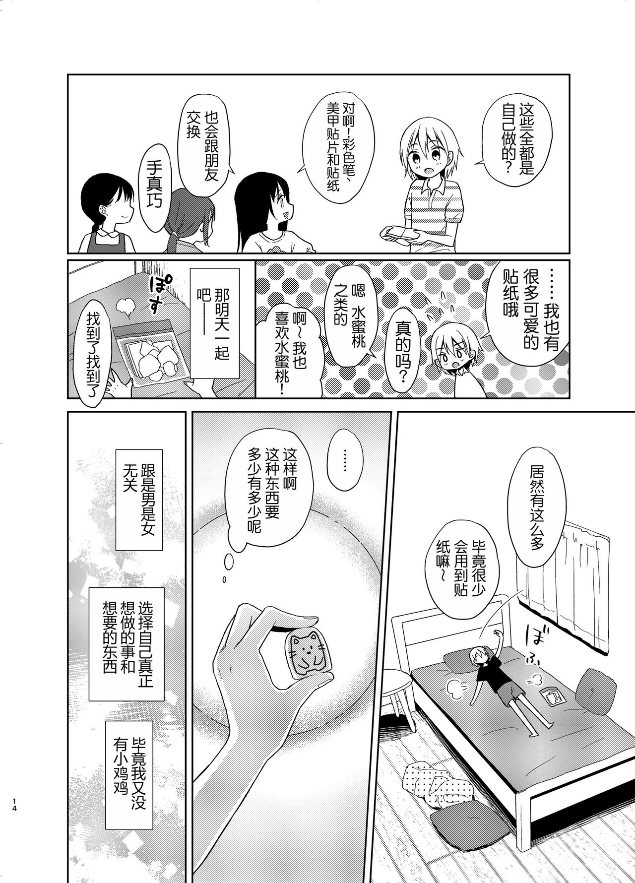 TS Shoujo Haruki-kun 5 - Page 13
