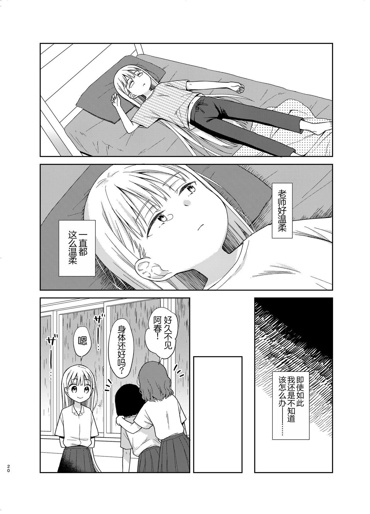 TS Shoujo Haruki-kun 5 - Page 19