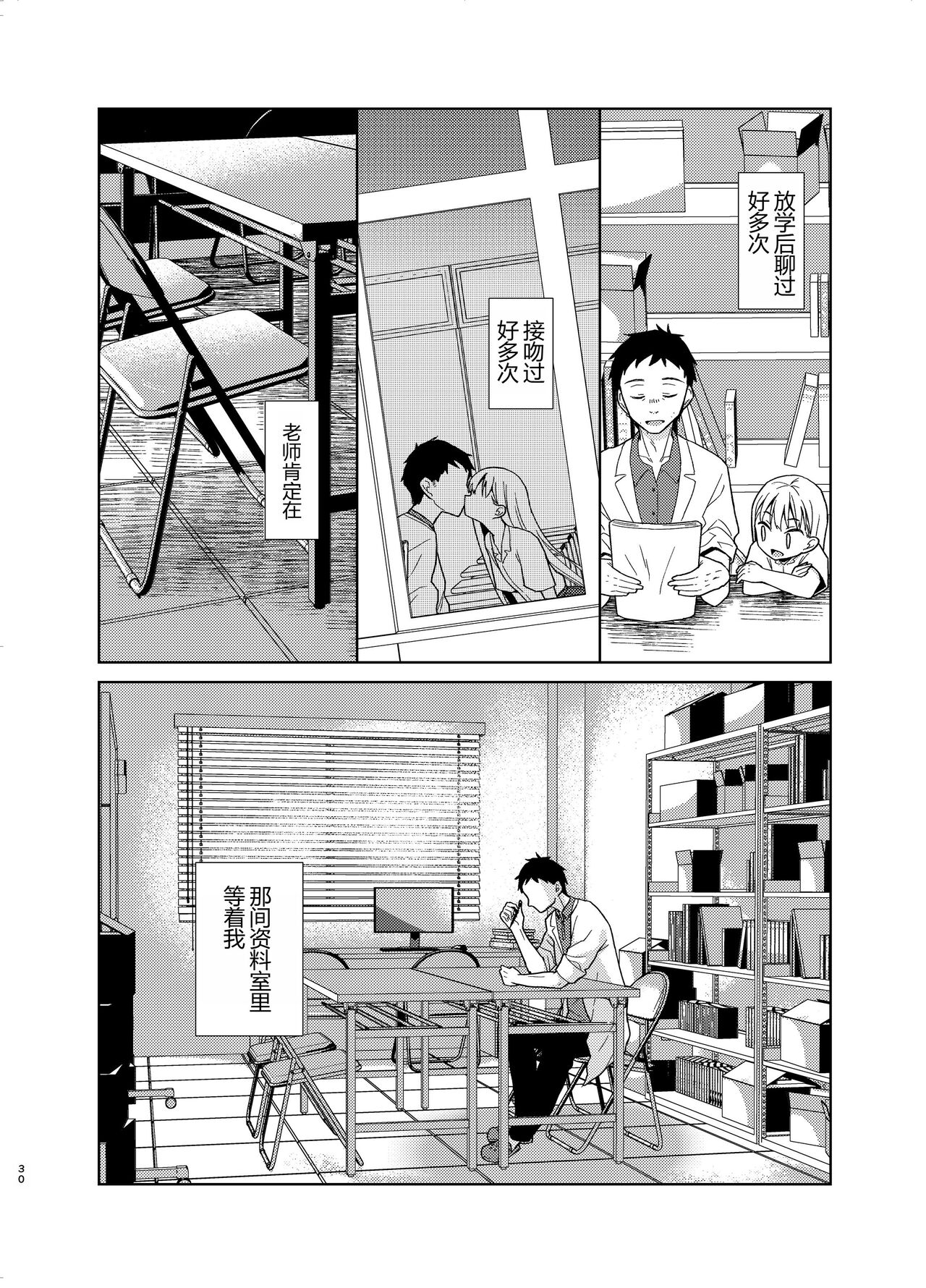 TS Shoujo Haruki-kun 5 - Page 29