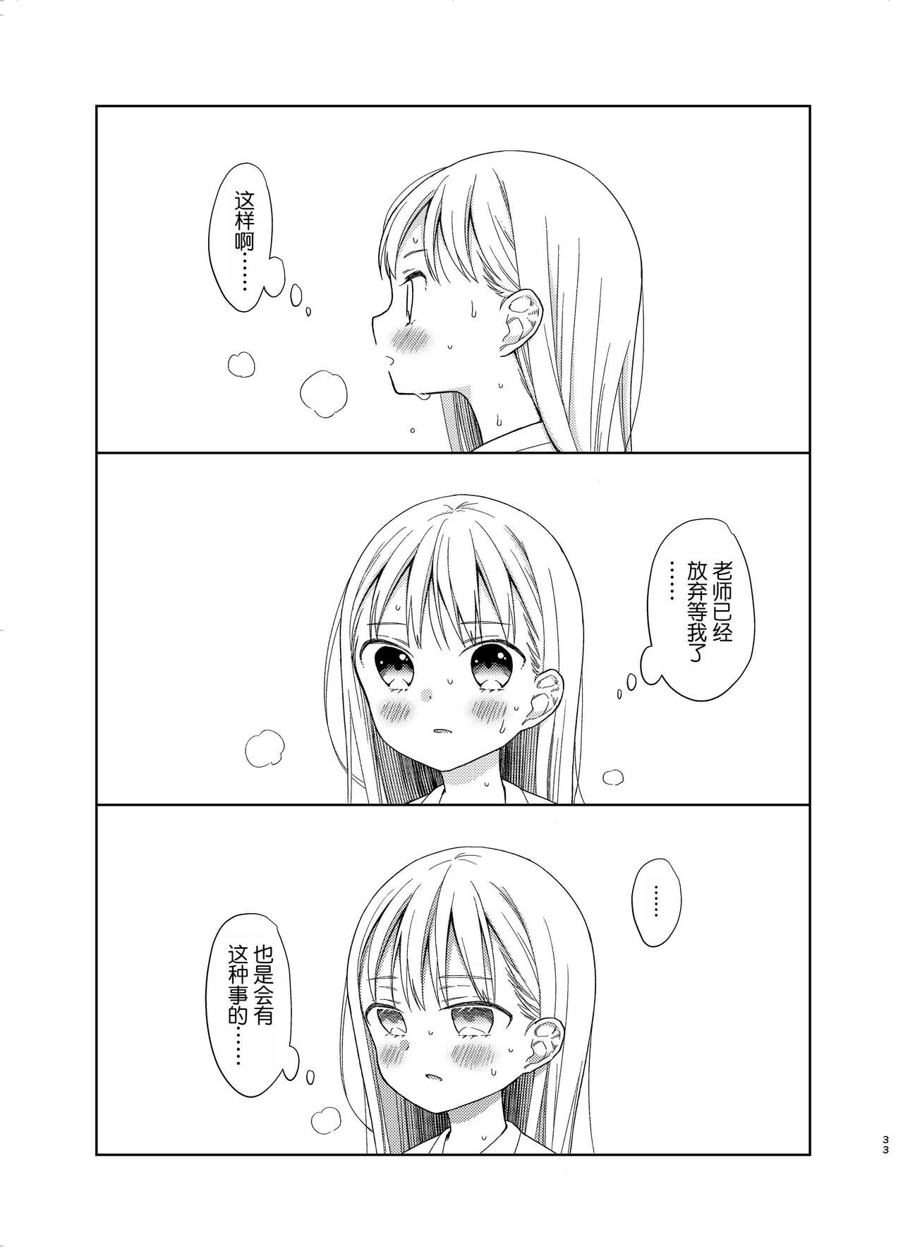 TS Shoujo Haruki-kun 5 - Page 32