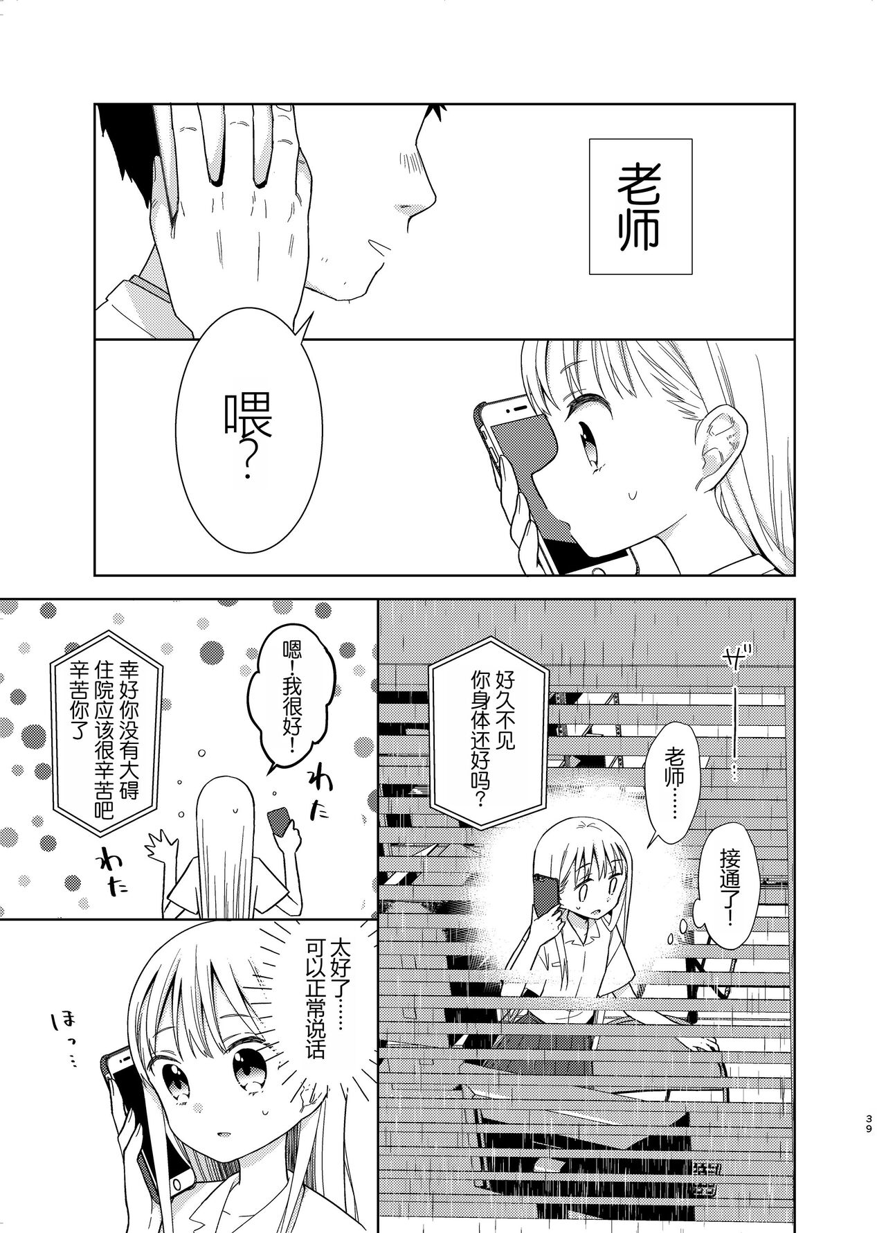 TS Shoujo Haruki-kun 5 - Page 38