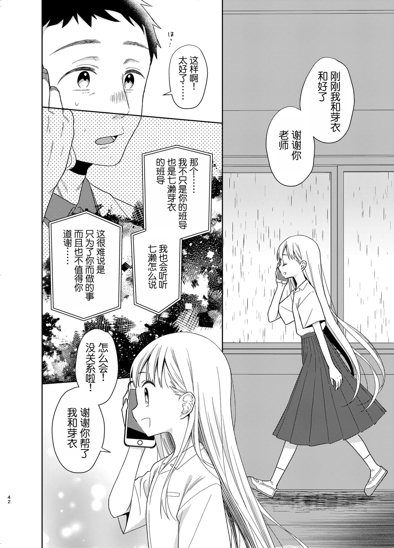 TS Shoujo Haruki-kun 5 - Page 41