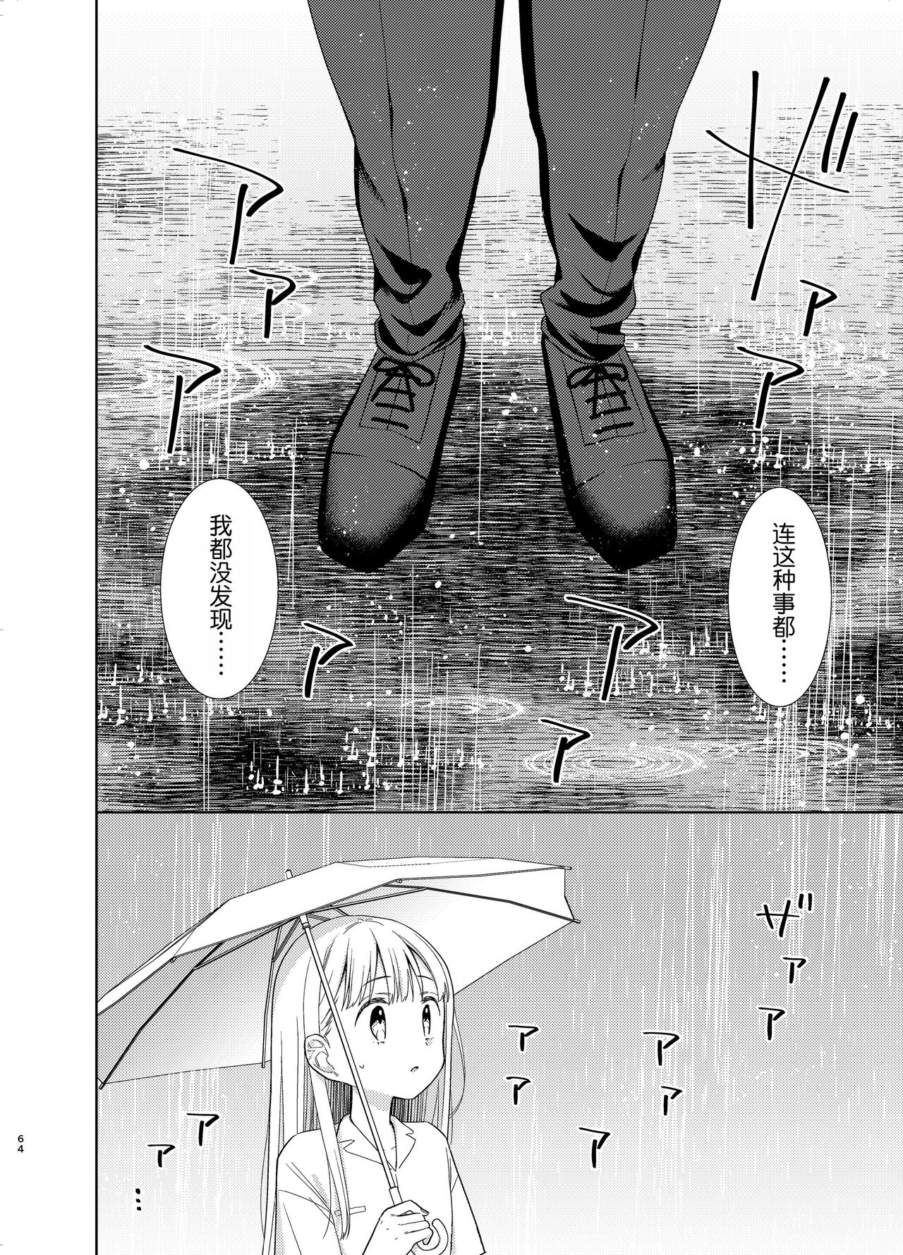 TS Shoujo Haruki-kun 5 - Page 63
