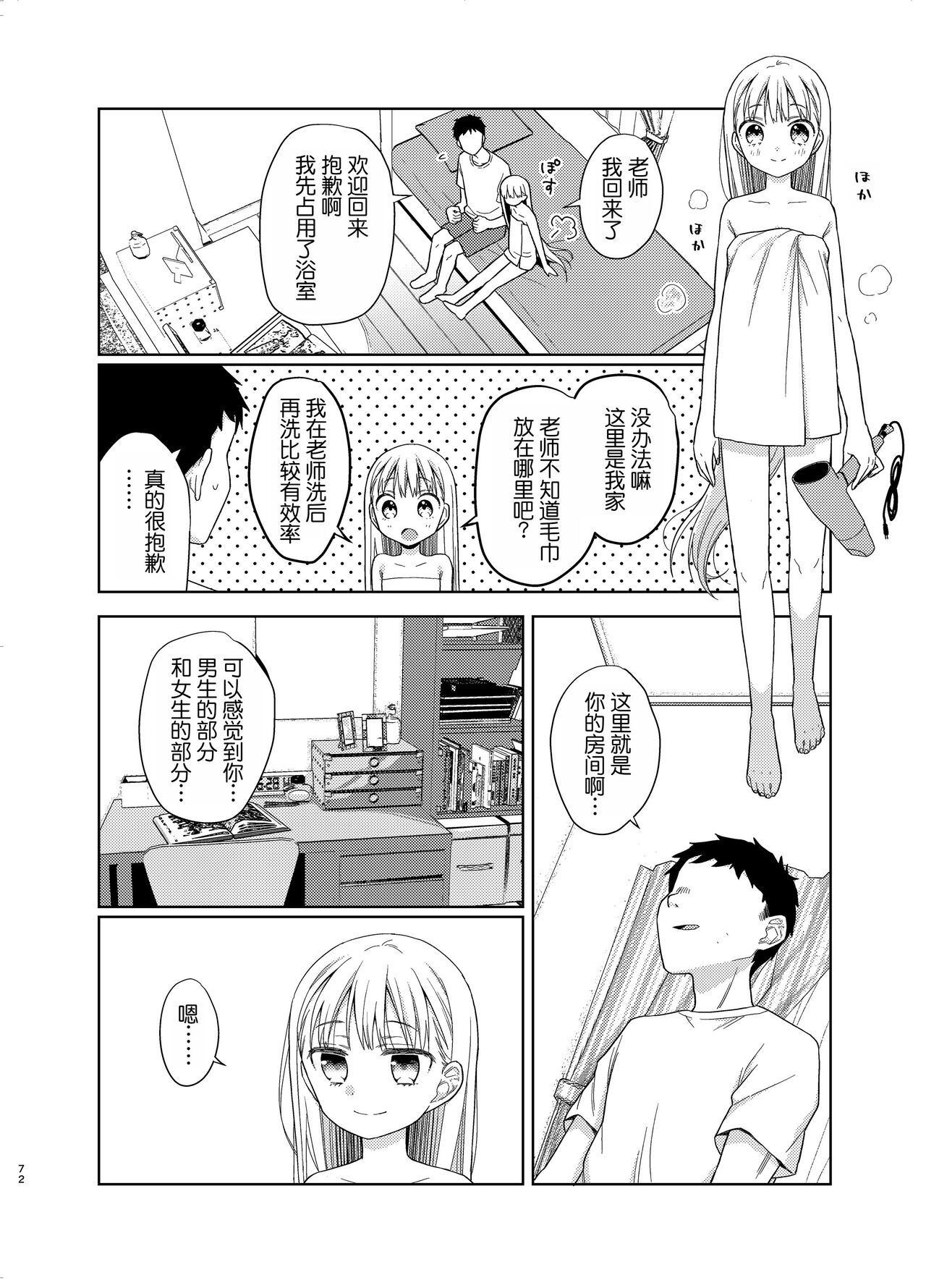 TS Shoujo Haruki-kun 5 - Page 70