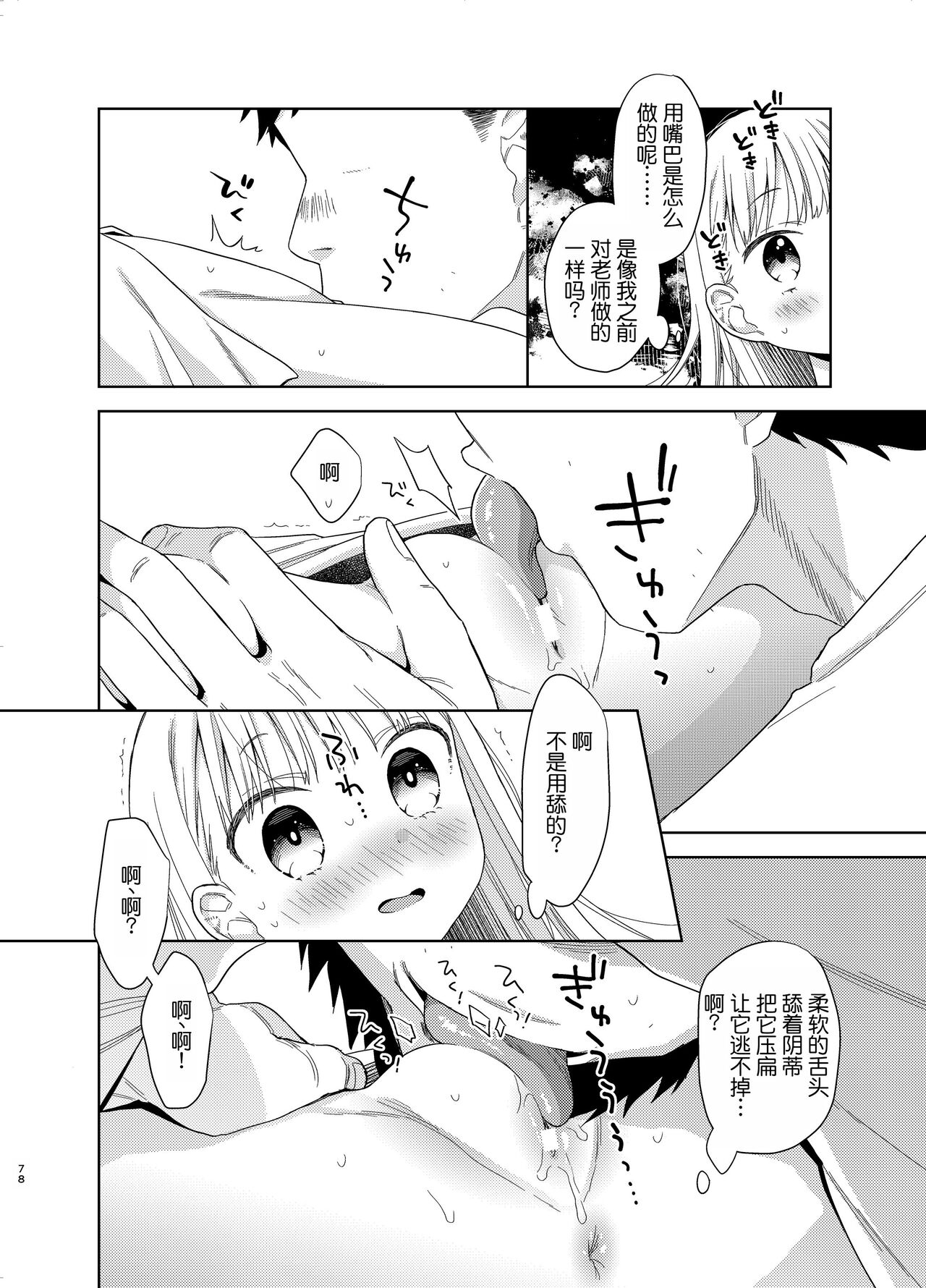 TS Shoujo Haruki-kun 5 - Page 76