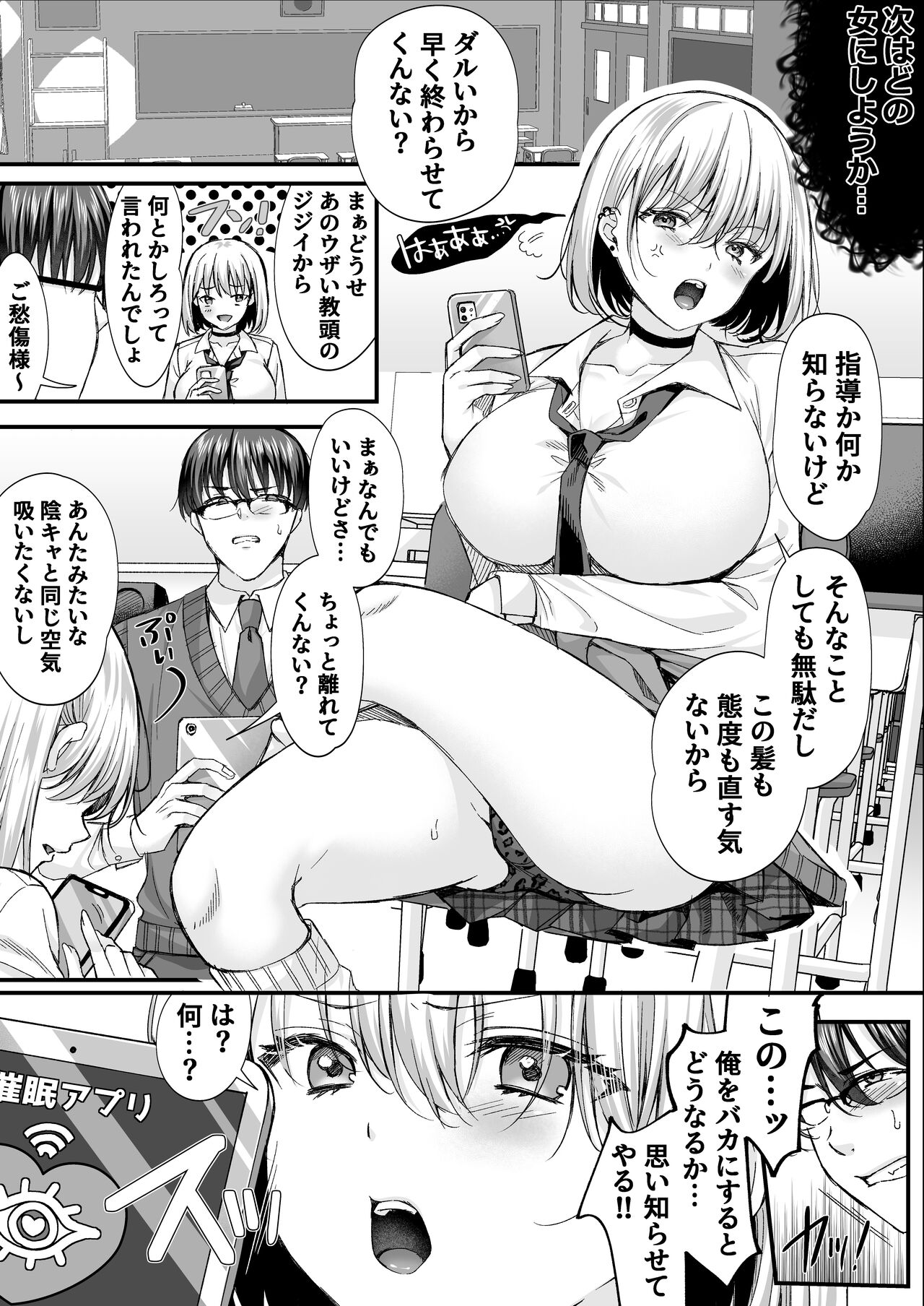 Gakuen no Mesu-tachi to Harem suru. - Page 4