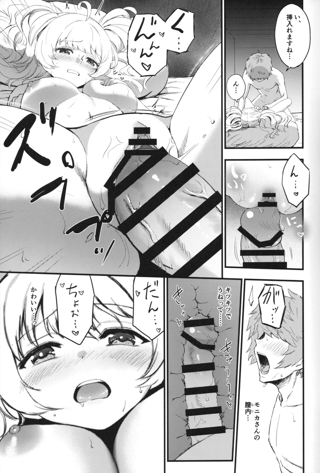 Chitsujo no Kyuujitsu - Page 16