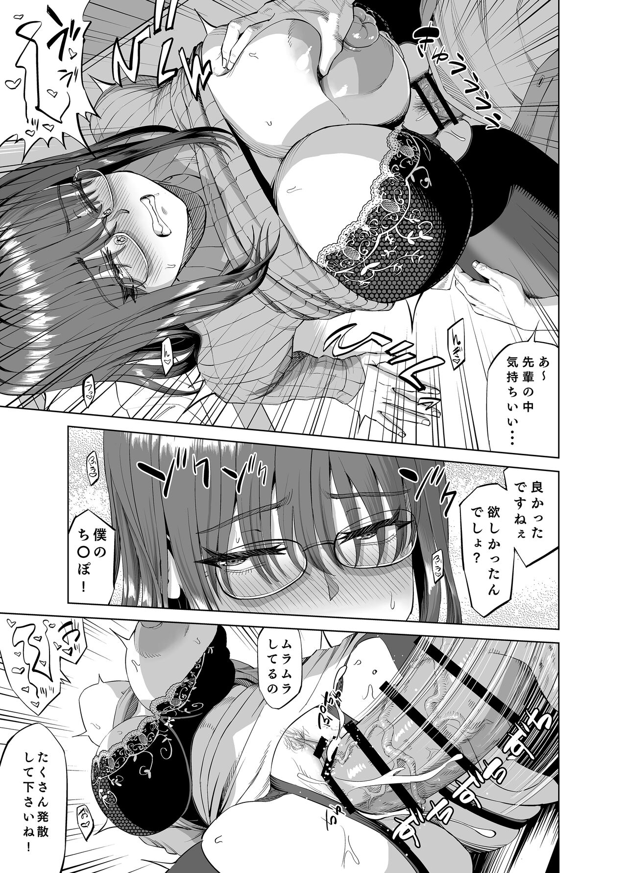 先輩のストレス解消 - Page 14