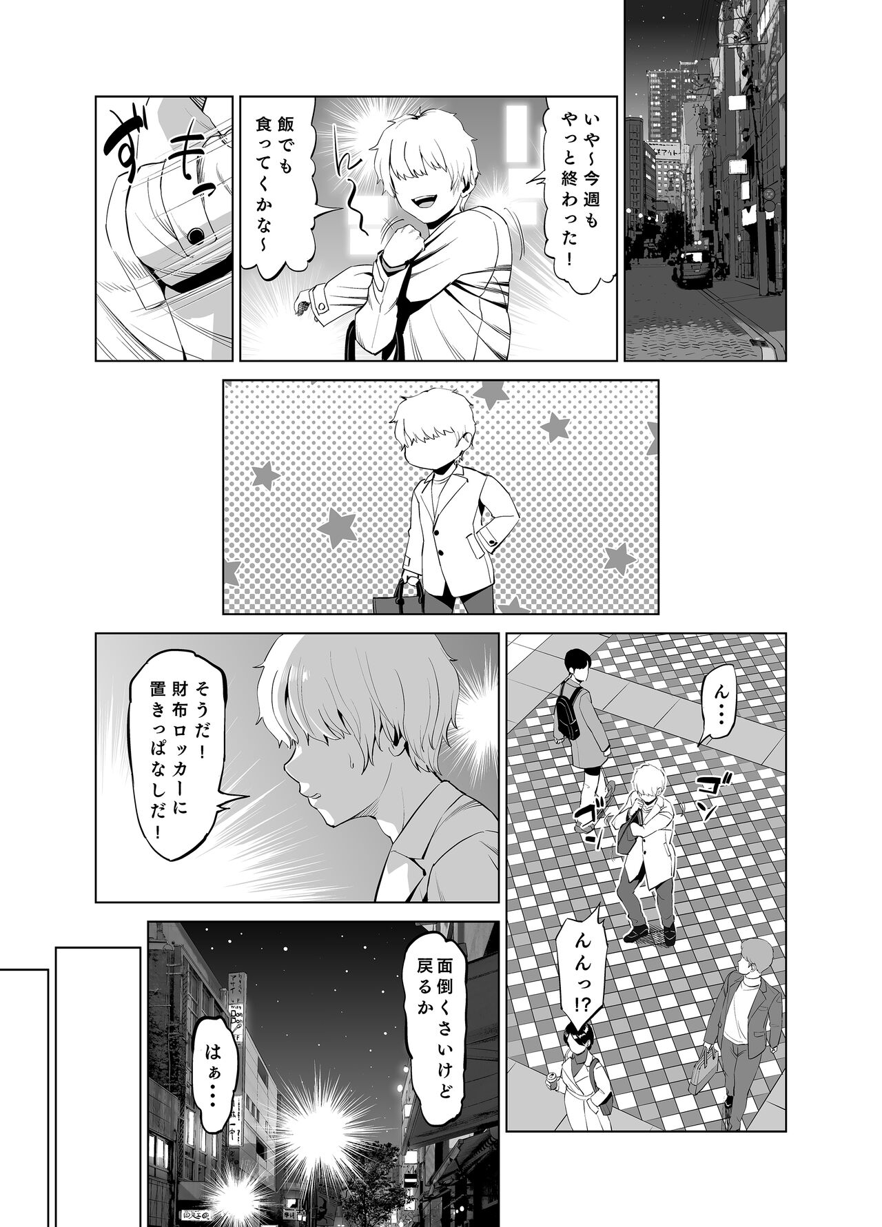 先輩のストレス解消 - Page 6