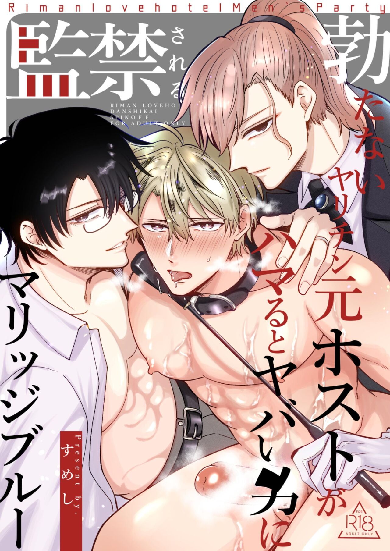 Impotent Ex-Host Playboy 3 Imprisoned Forever by a Freak - Page 1