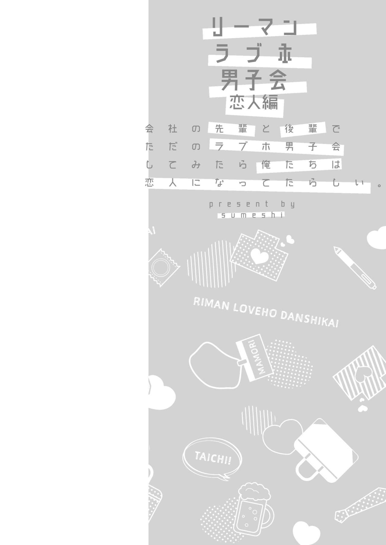 Office Worker's Love Hotel 4 Guys' Night - Page 5