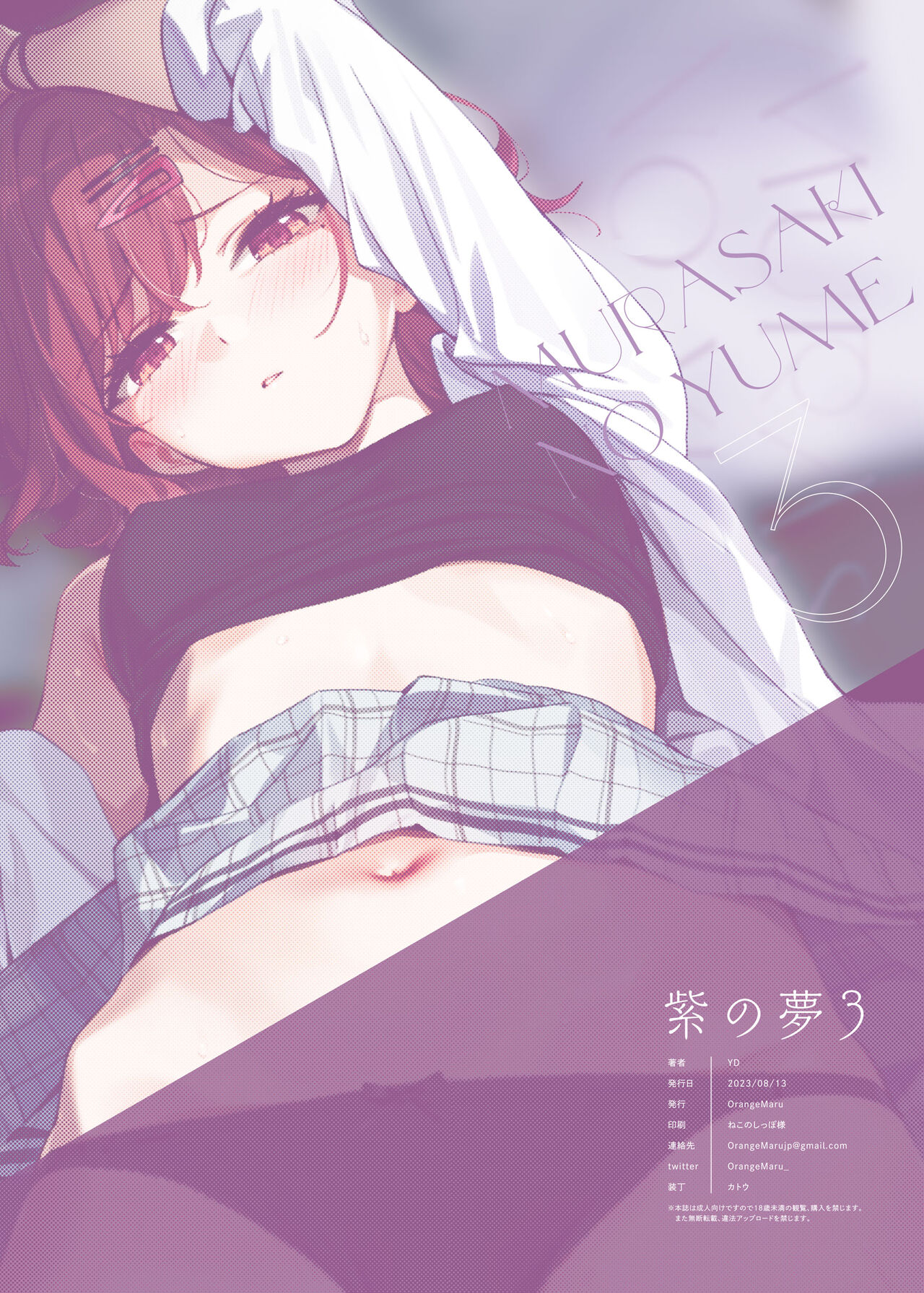 Murasaki no Yume 3 - Page 40