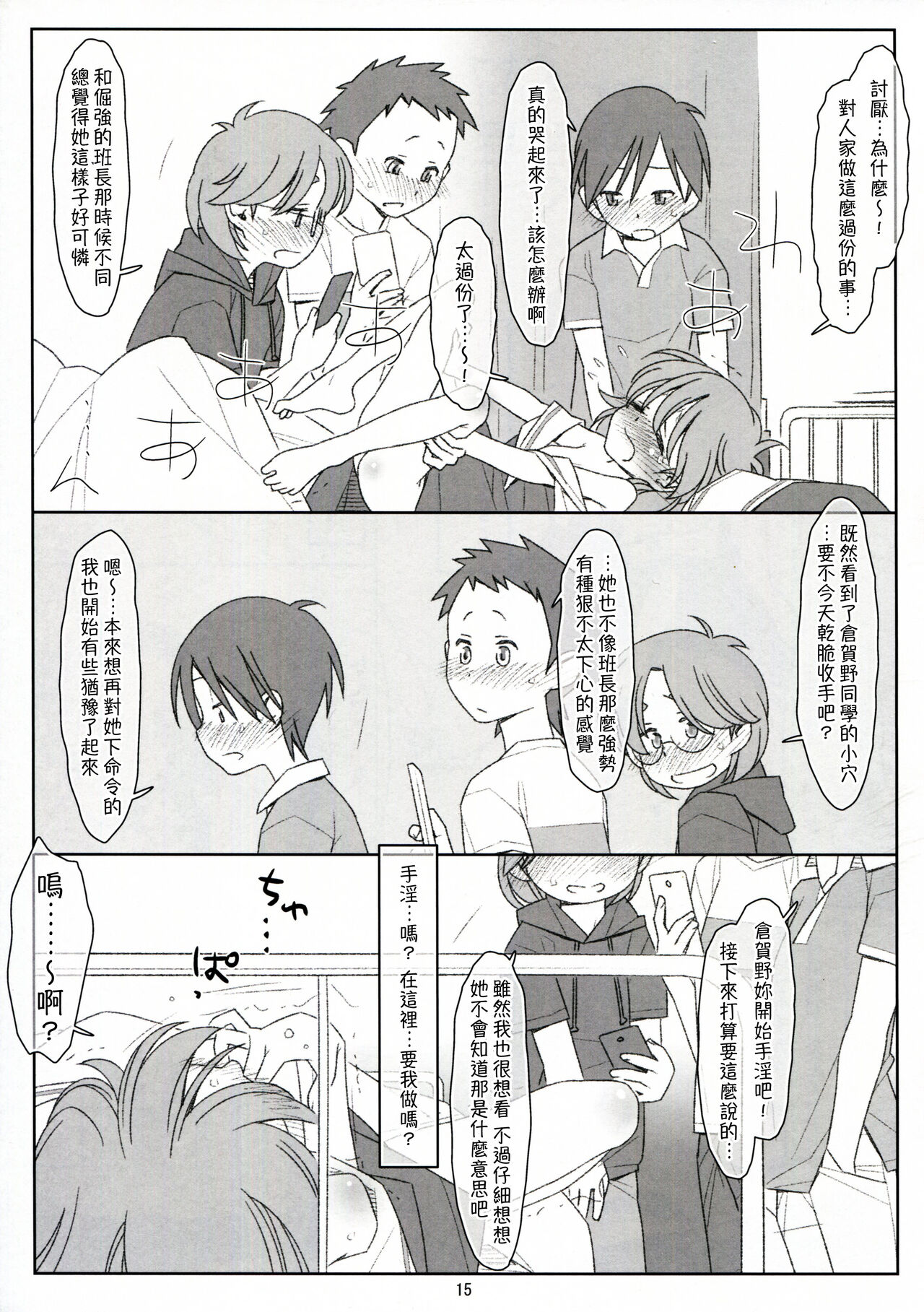 Bokutachi no Super App ⑤ - Page 15