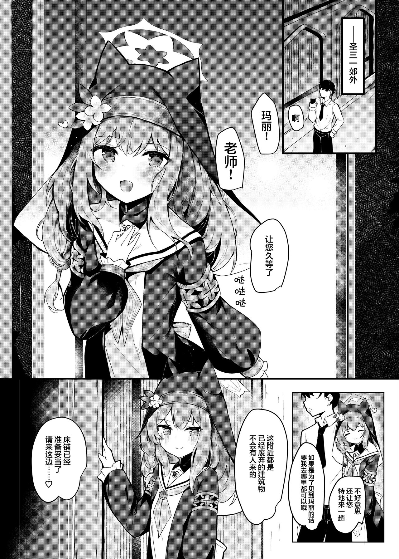 Mari Okuchi Ecchi Manga - Page 2