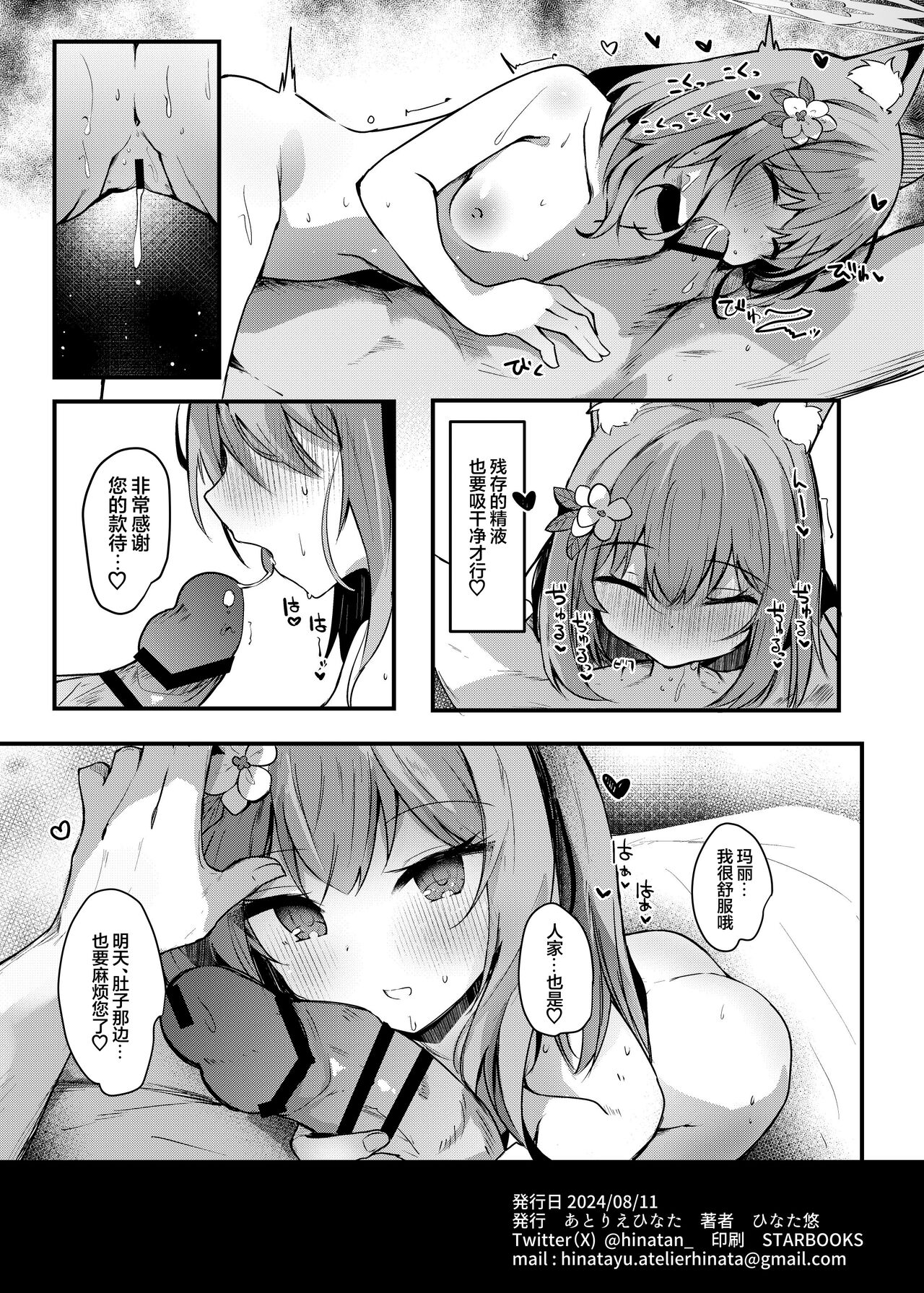 Mari Okuchi Ecchi Manga - Page 21