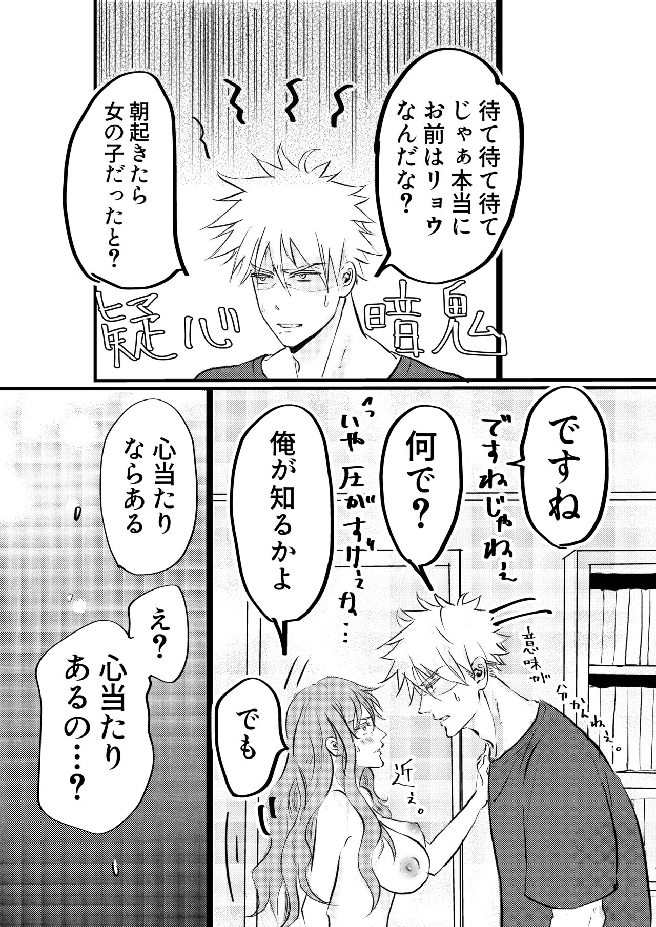 Nyotaika Shita Ore wa Osananajimi no Ii Ejiki - Page 6