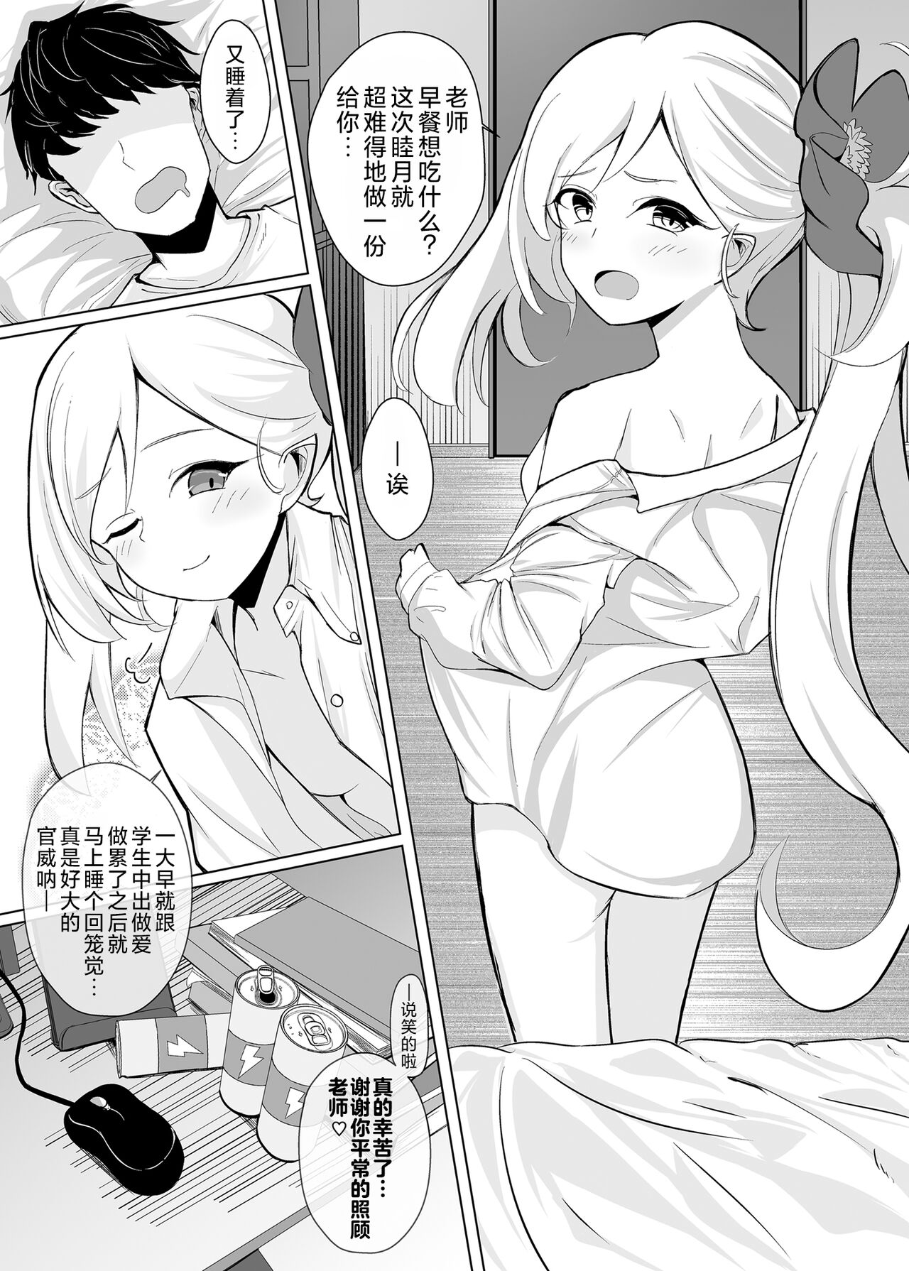 Mutsuki Sleepyhead - Page 12