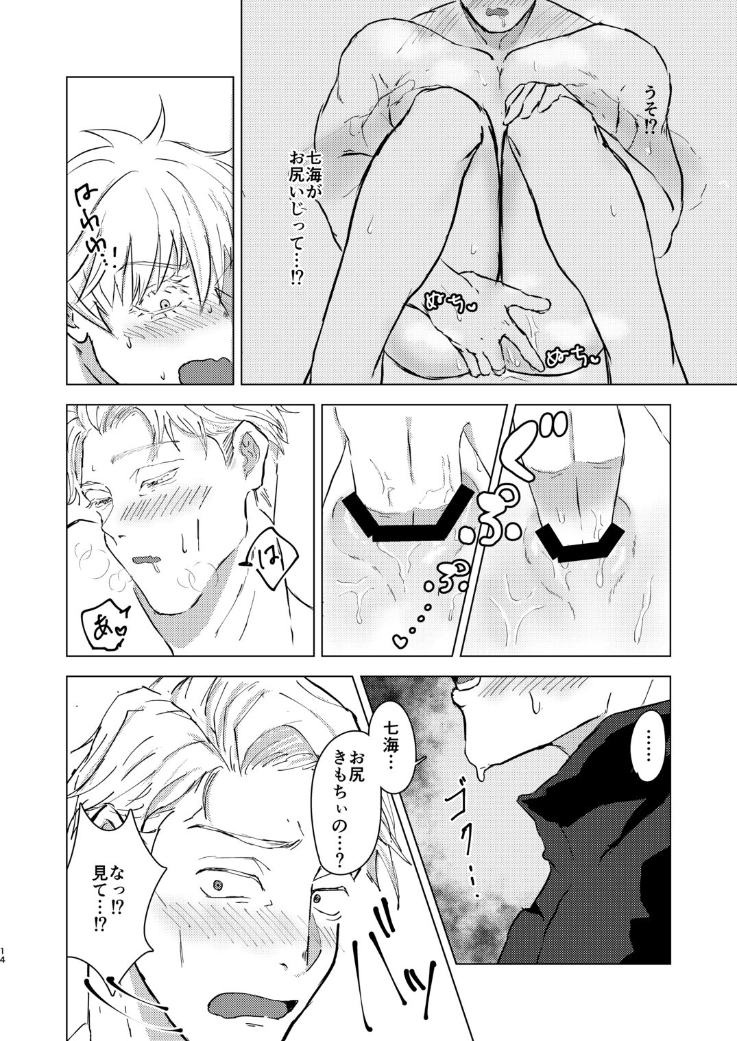 Come out! My cutie - Page 13