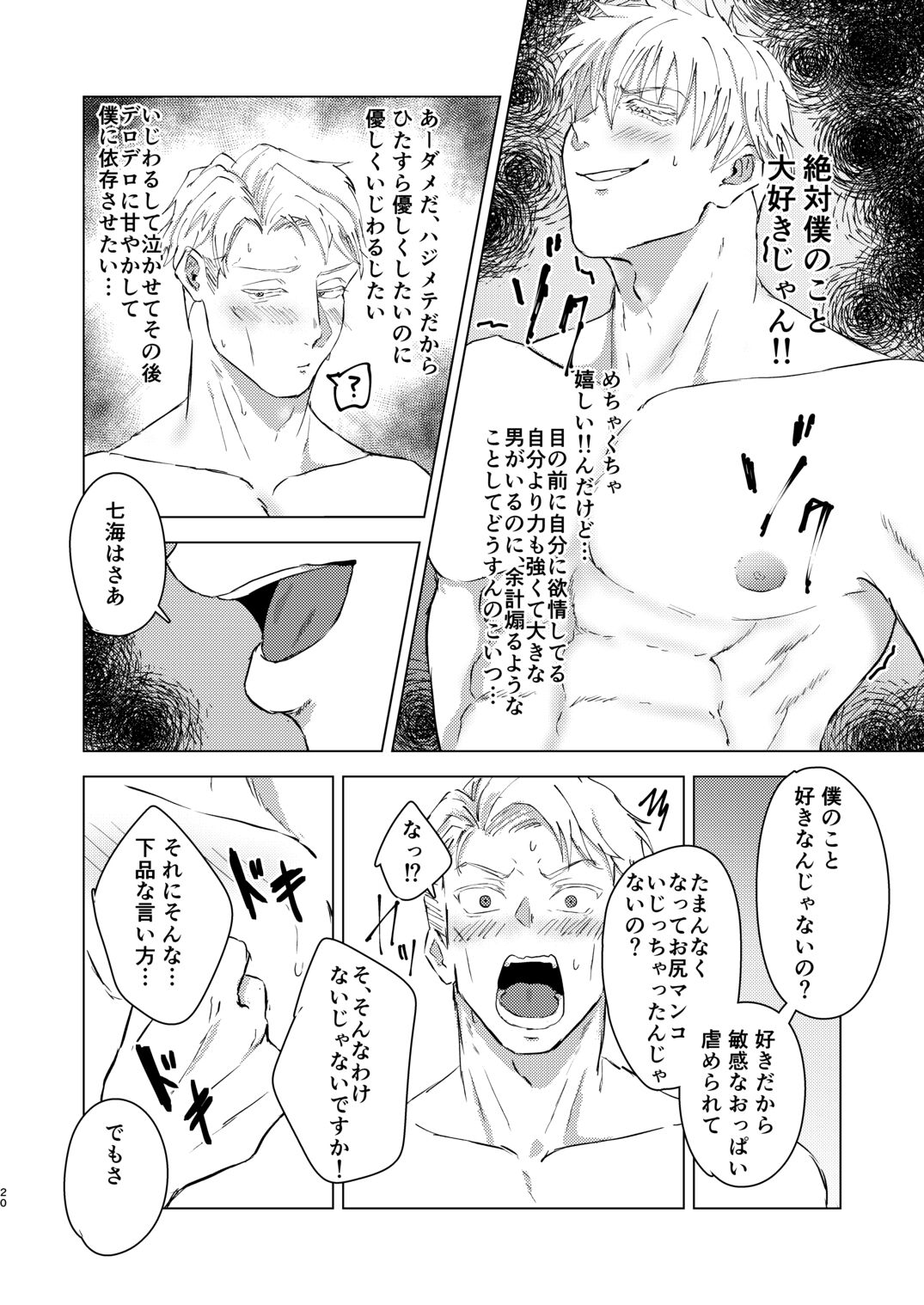 Come out! My cutie - Page 19