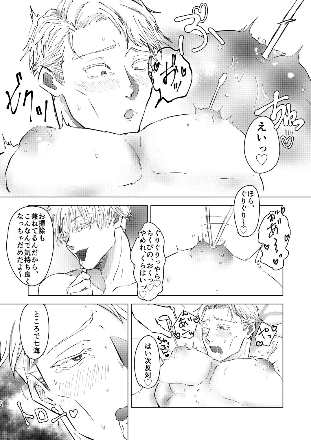 Come out! My cutie - Page 21