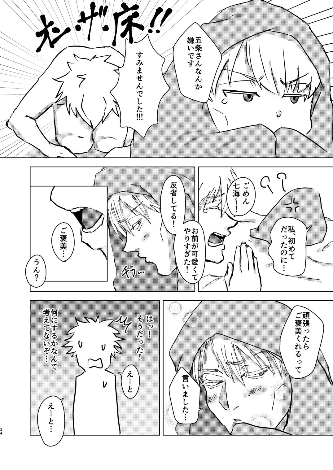 Come out! My cutie - Page 33