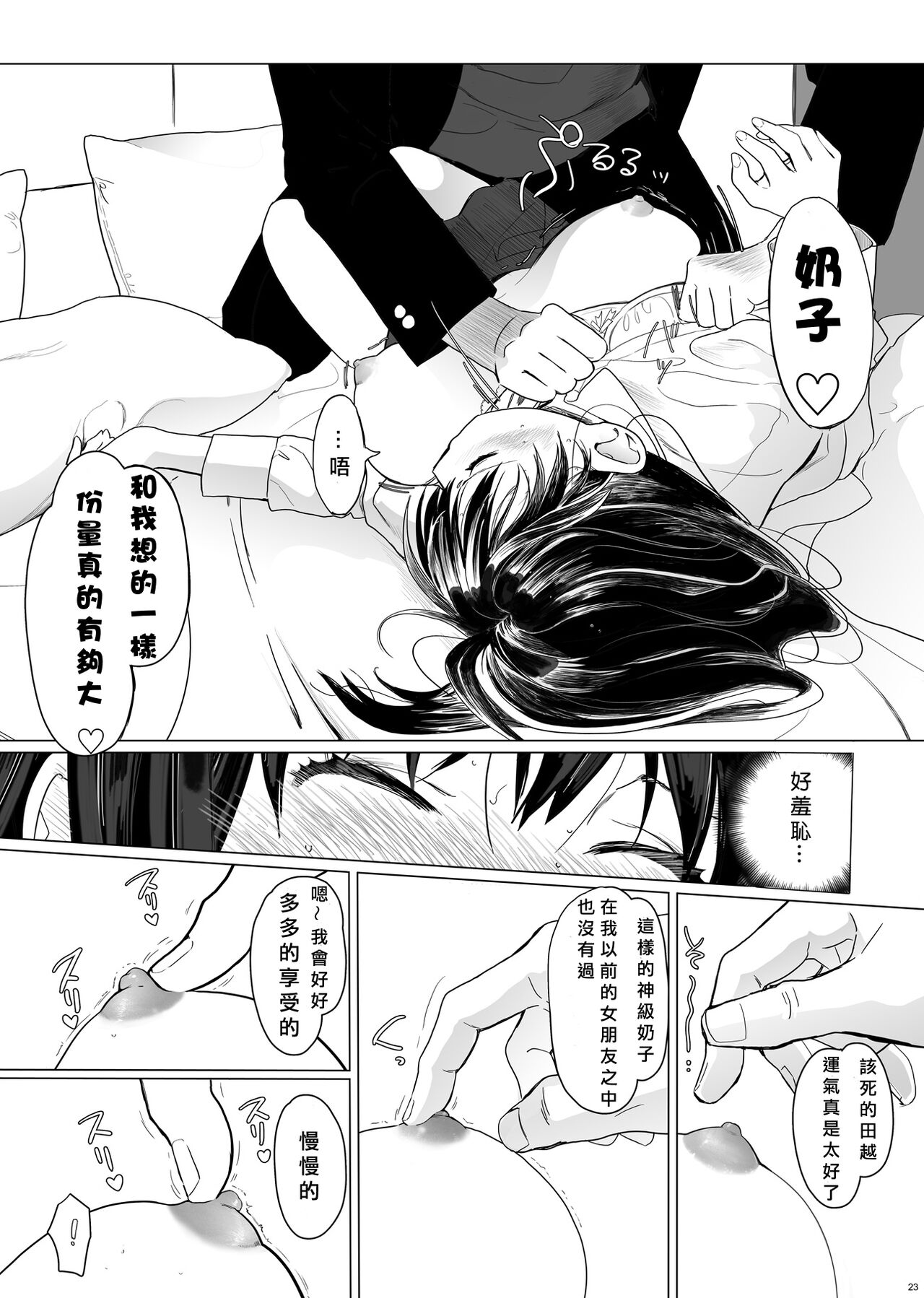 Seijun Kanojo no Houkai - Page 23