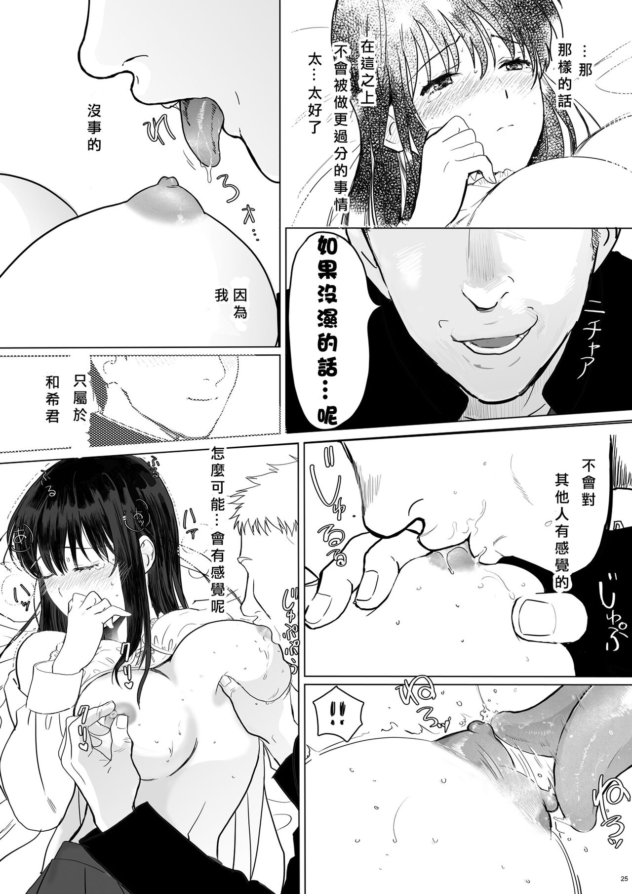 Seijun Kanojo no Houkai - Page 25