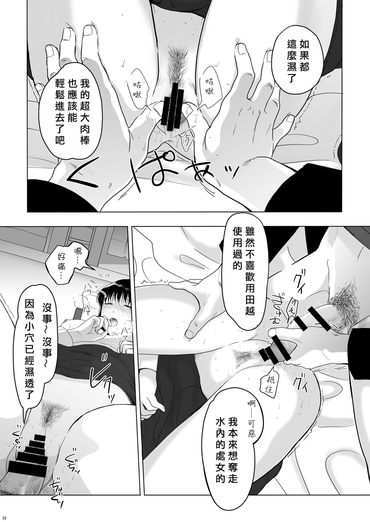 Seijun Kanojo no Houkai - Page 32