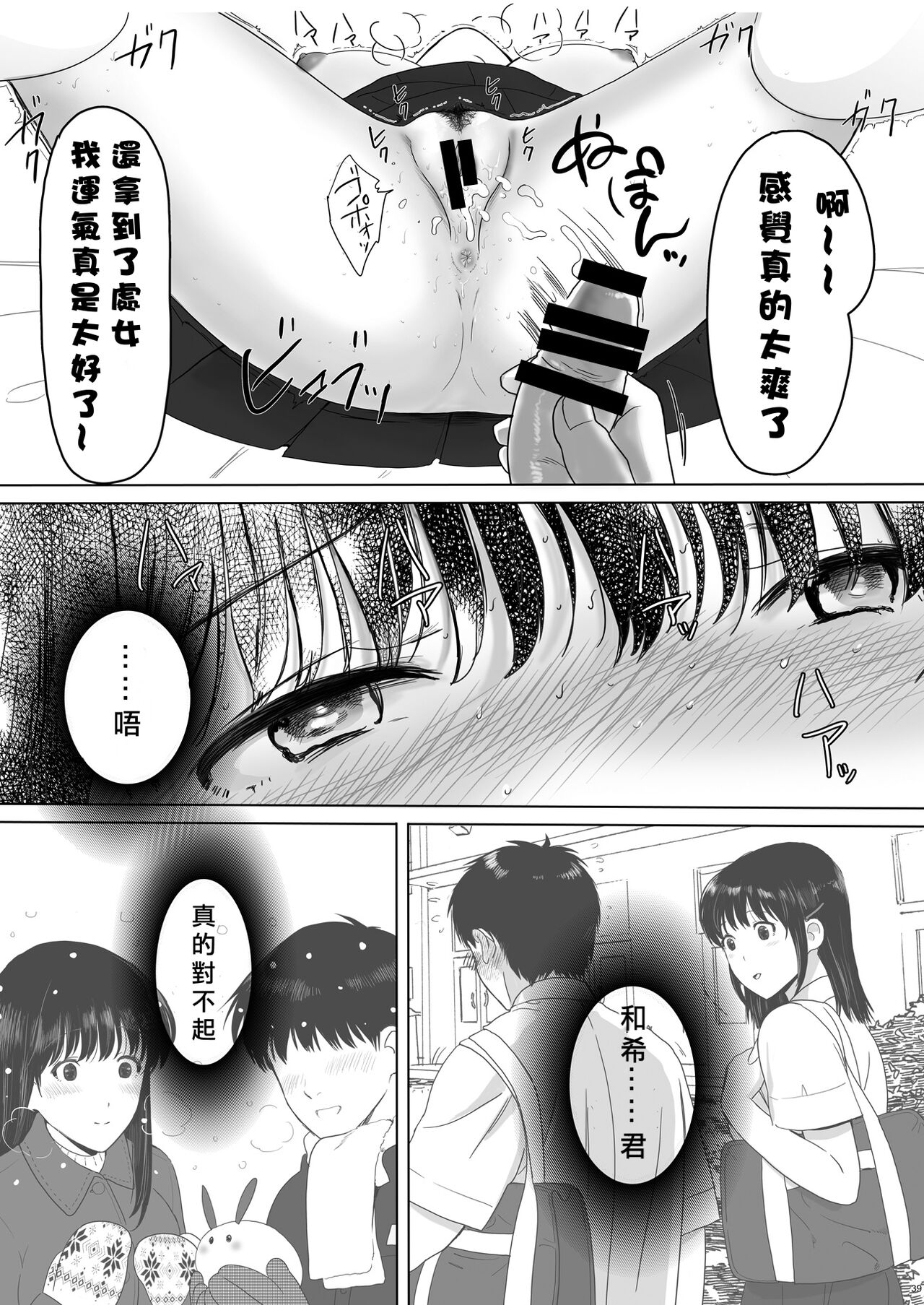 Seijun Kanojo no Houkai - Page 39