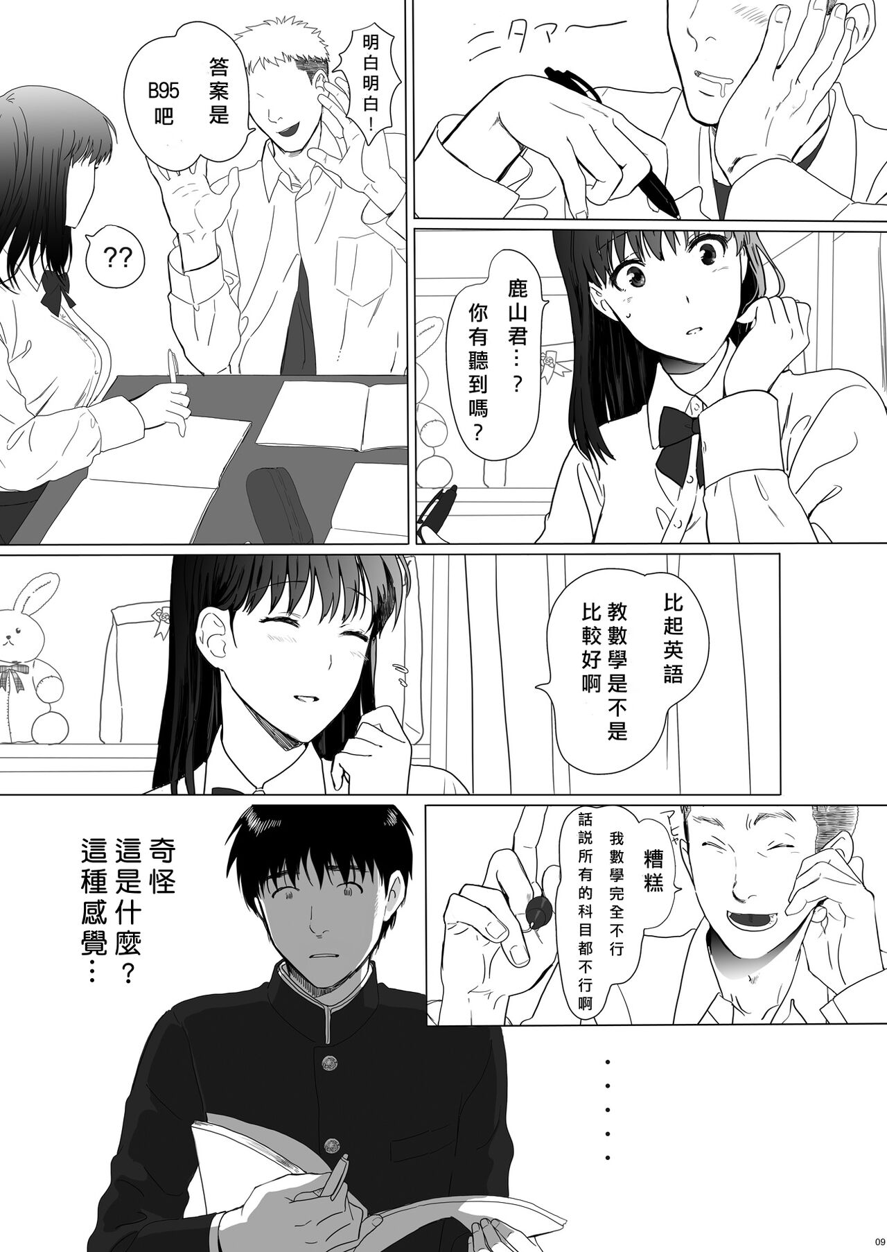 Seijun Kanojo no Houkai - Page 9