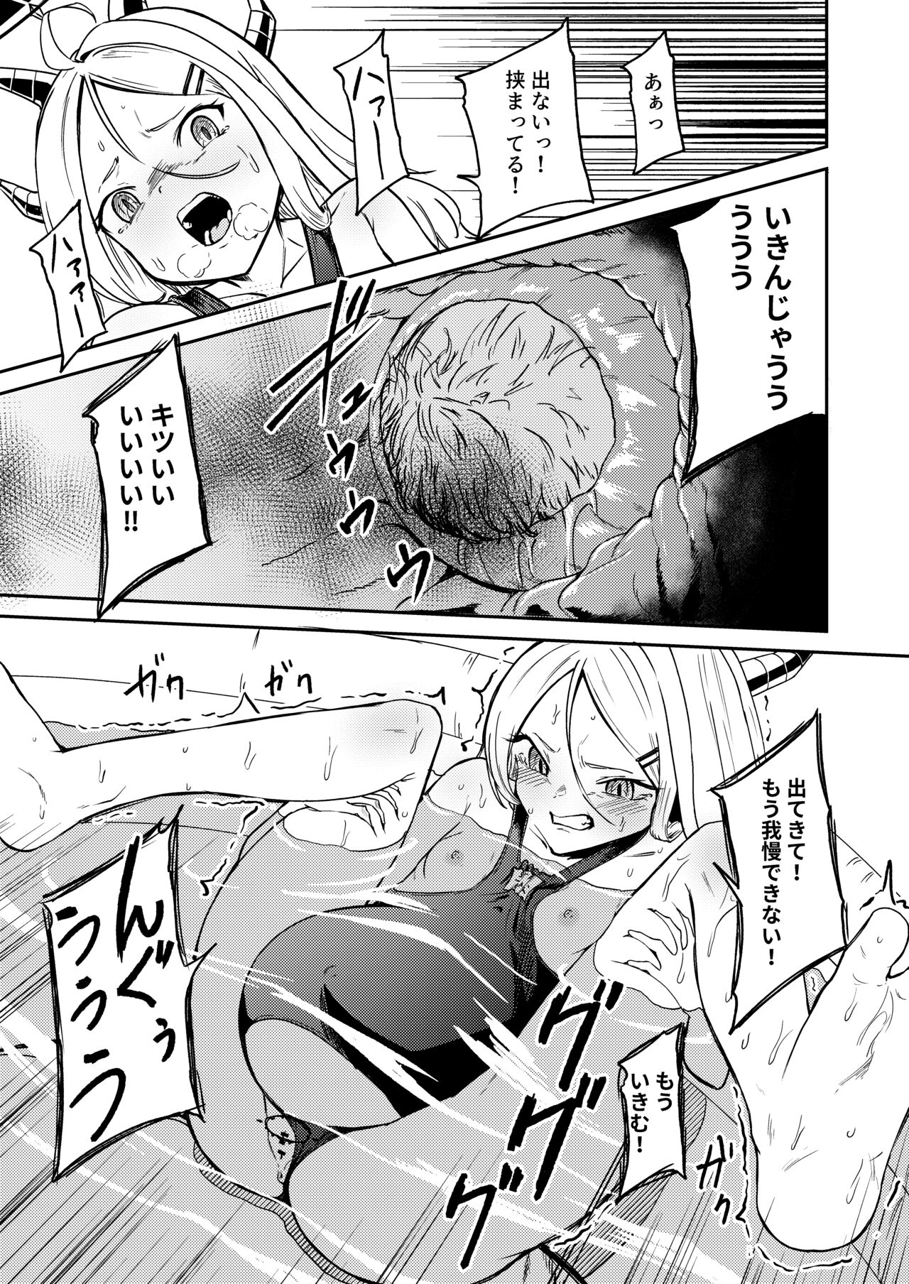 Hitori de umeru mon! - Page 15