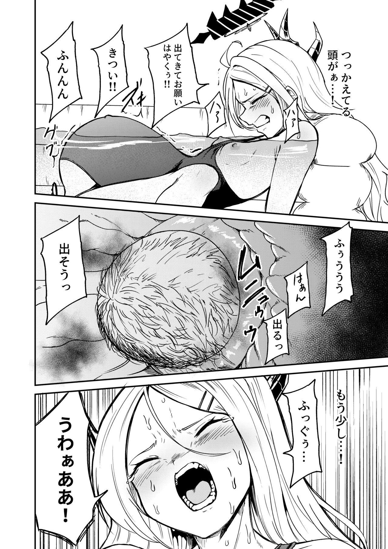 Hitori de umeru mon! - Page 16