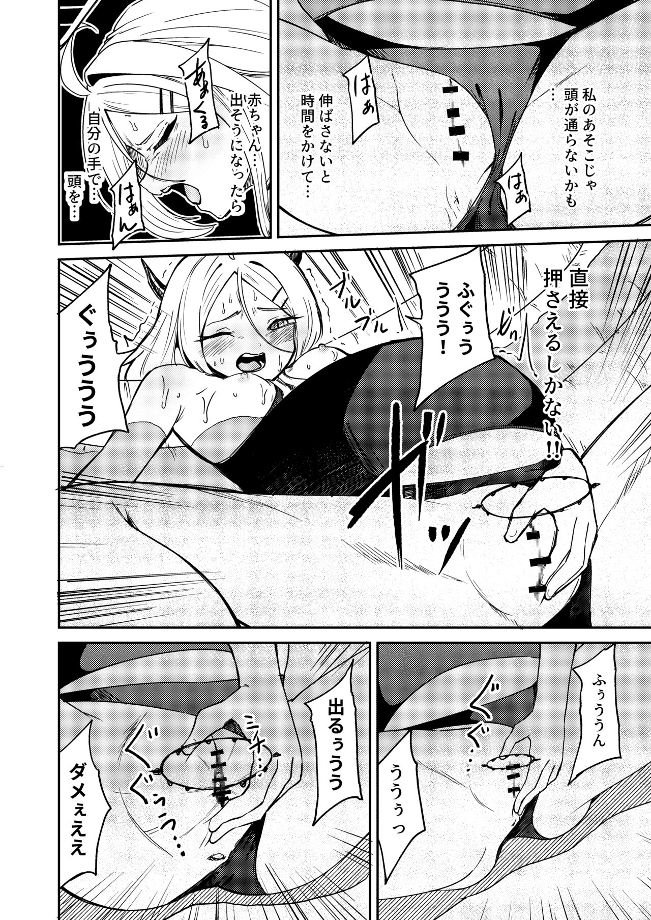 Hitori de umeru mon! - Page 18