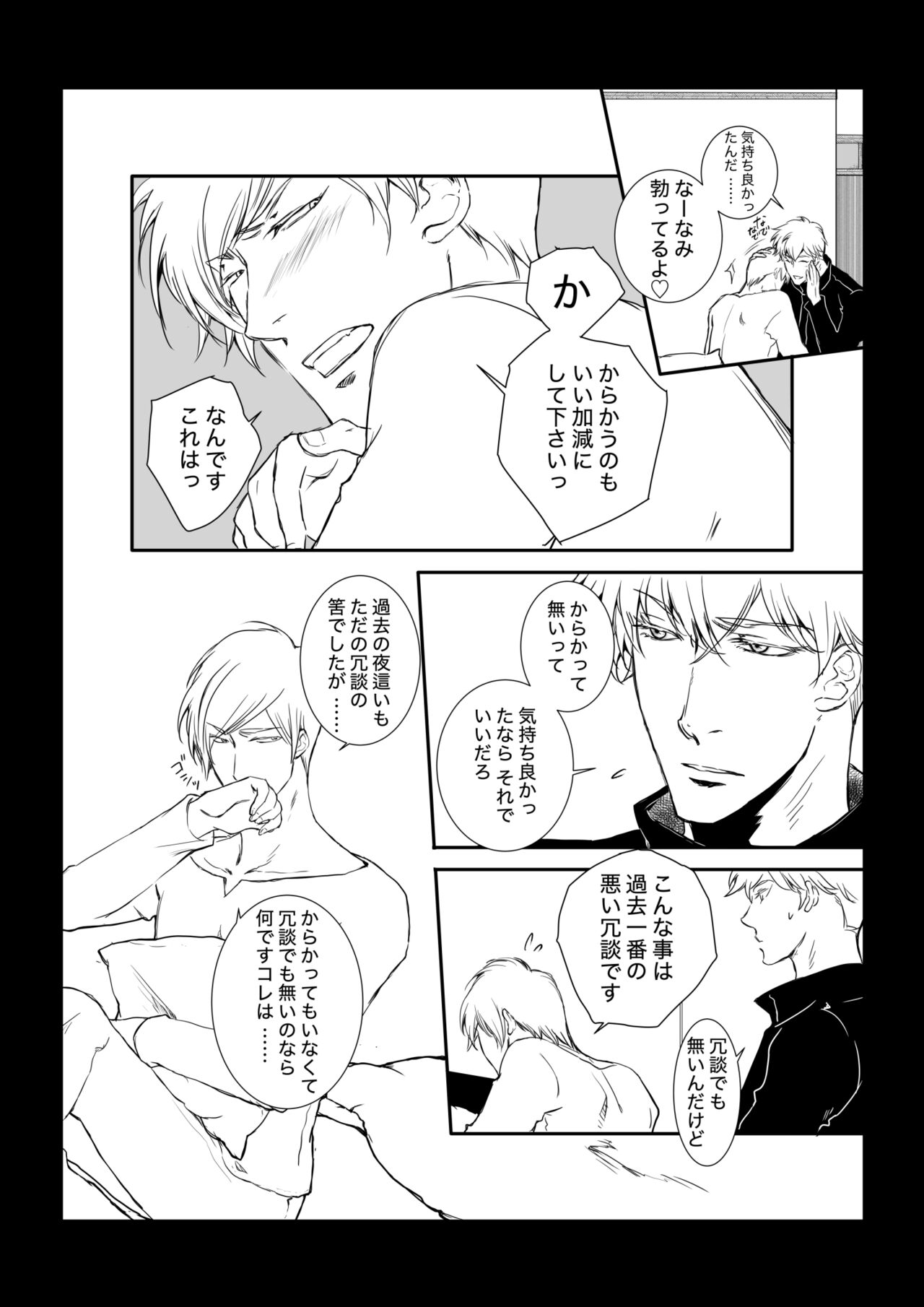 KEI] This love has just begun # 1 - Page 14