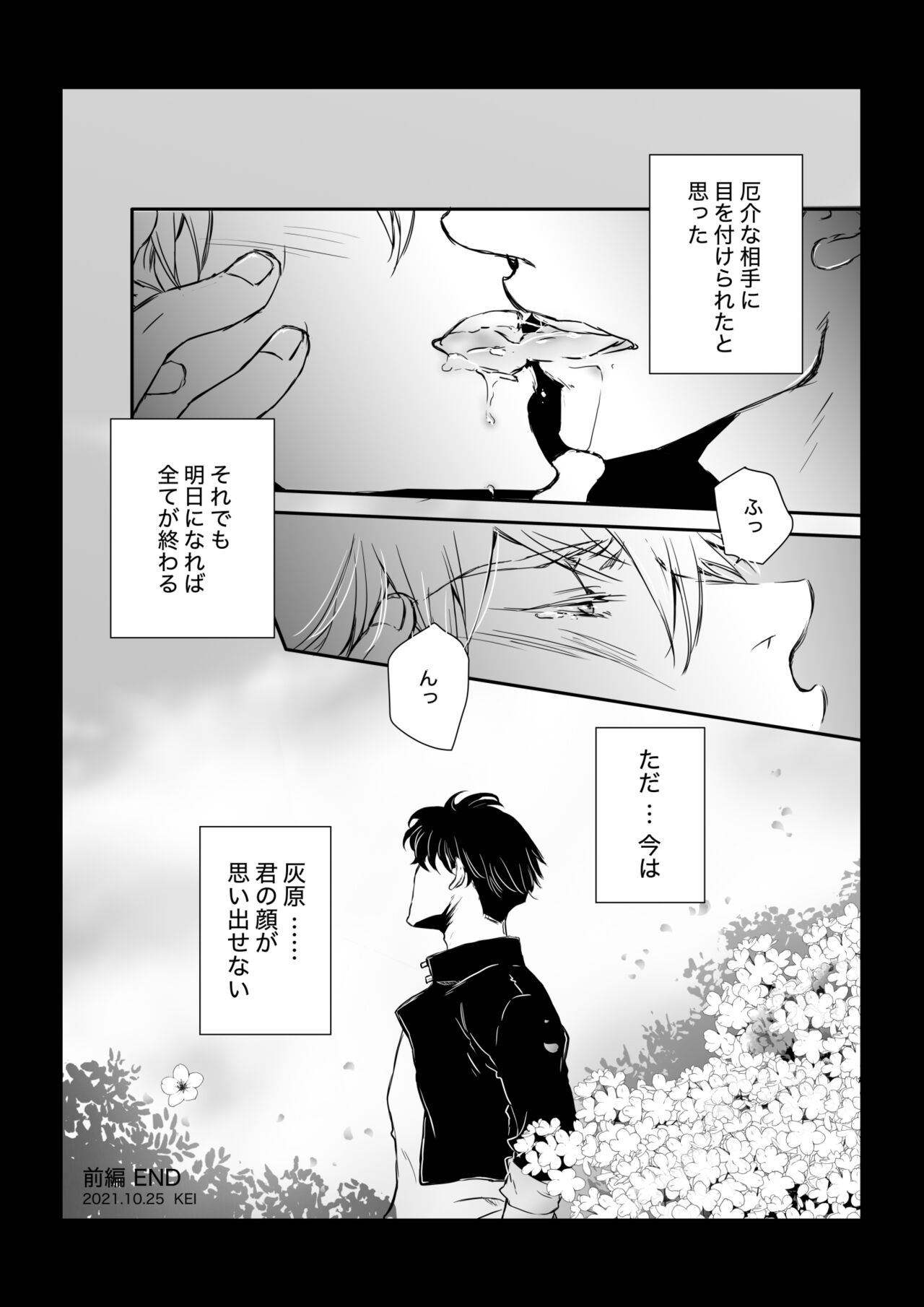 KEI] This love has just begun # 1 - Page 24