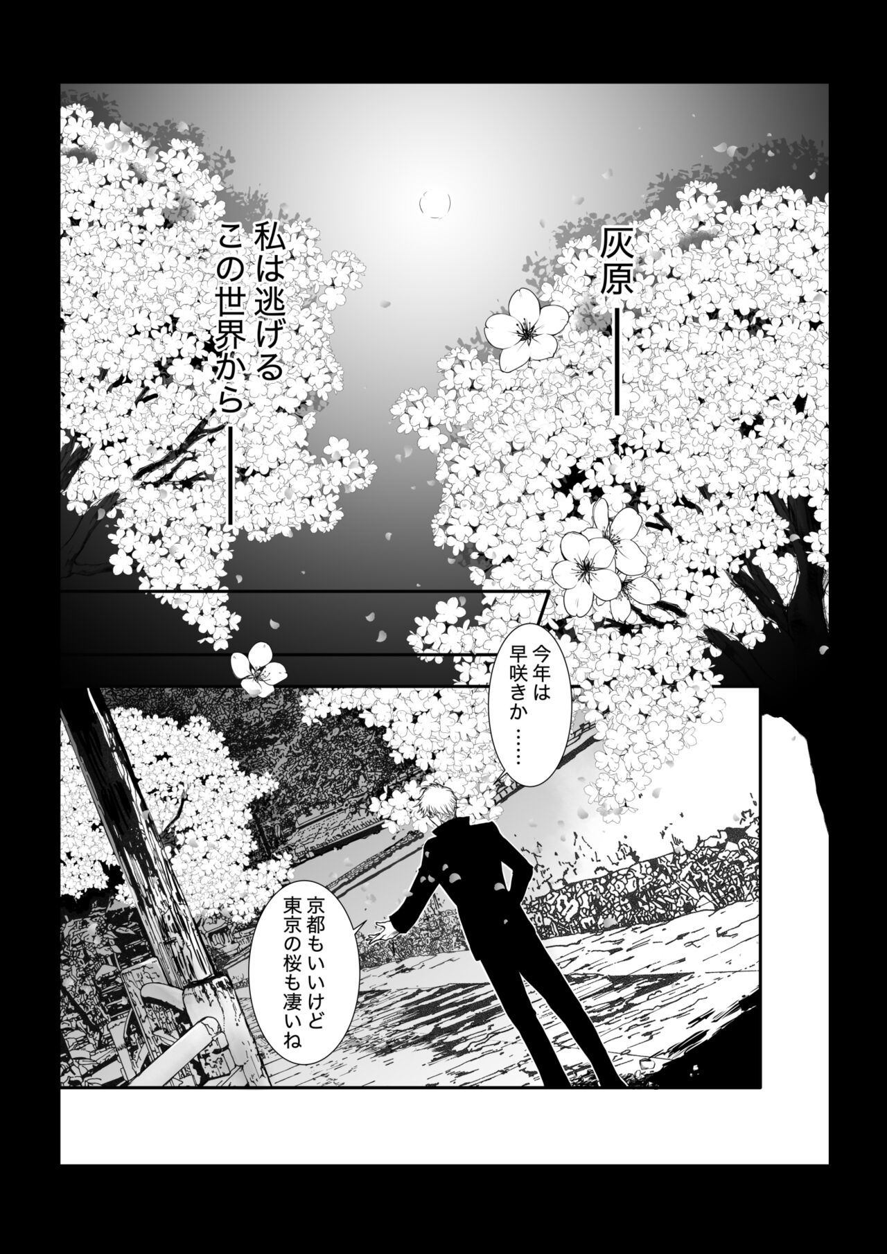 KEI] This love has just begun # 1 - Page 9