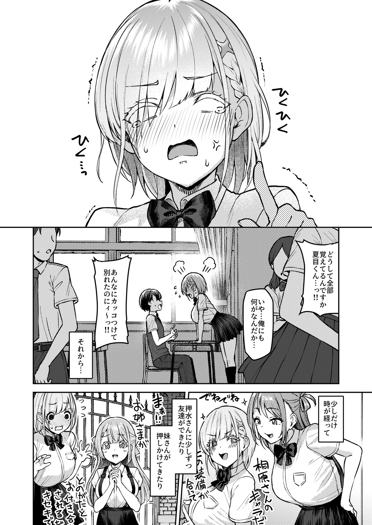 Vanishing Reality ~Otome Ginsei Lumiphonia~ - Page 19