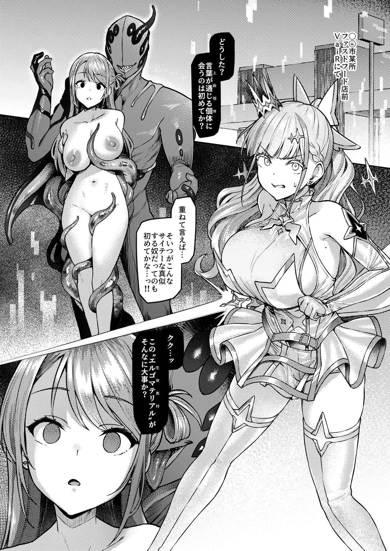 Vanishing Reality ~Otome Ginsei Lumiphonia~ - Page 23