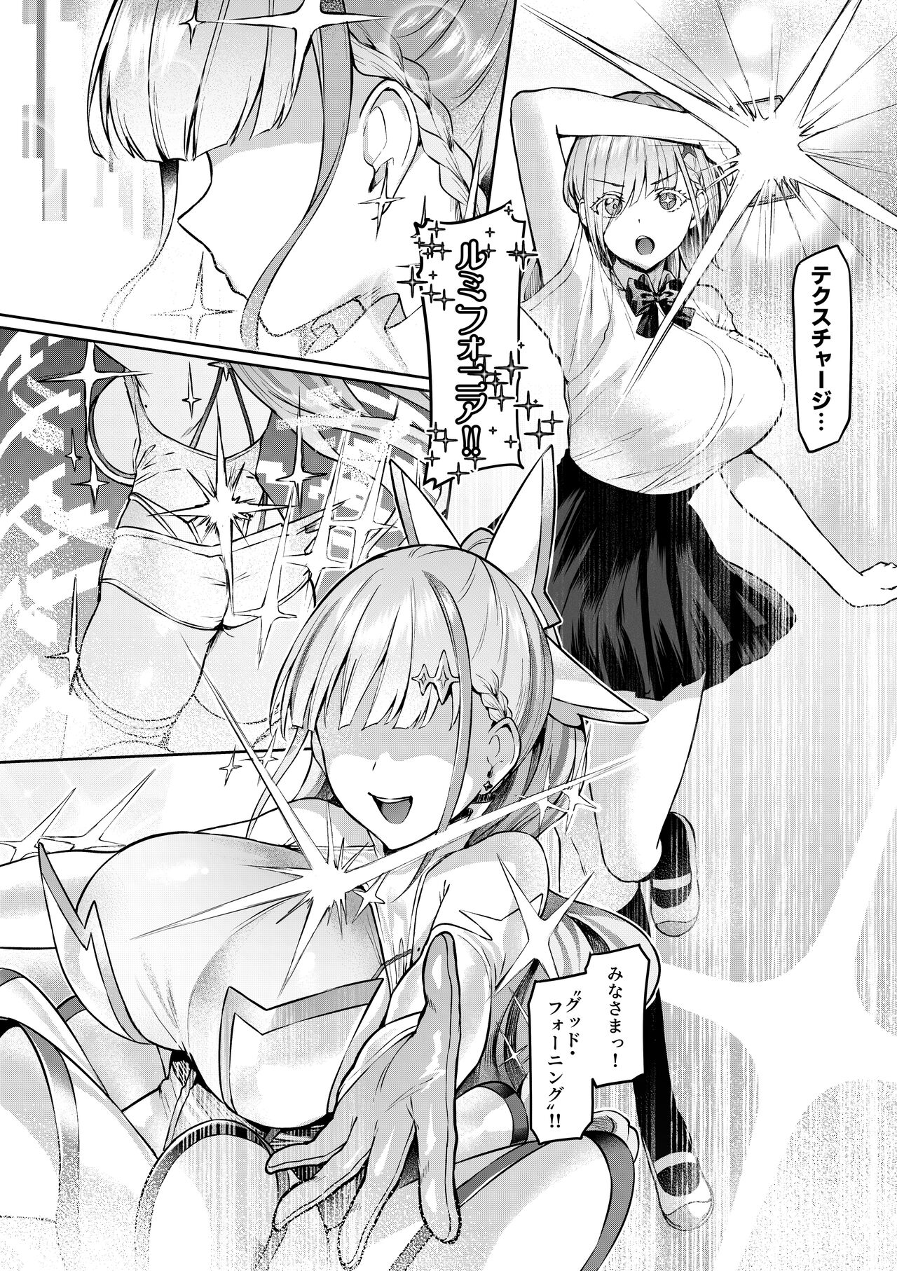 Vanishing Reality ~Otome Ginsei Lumiphonia~ - Page 4