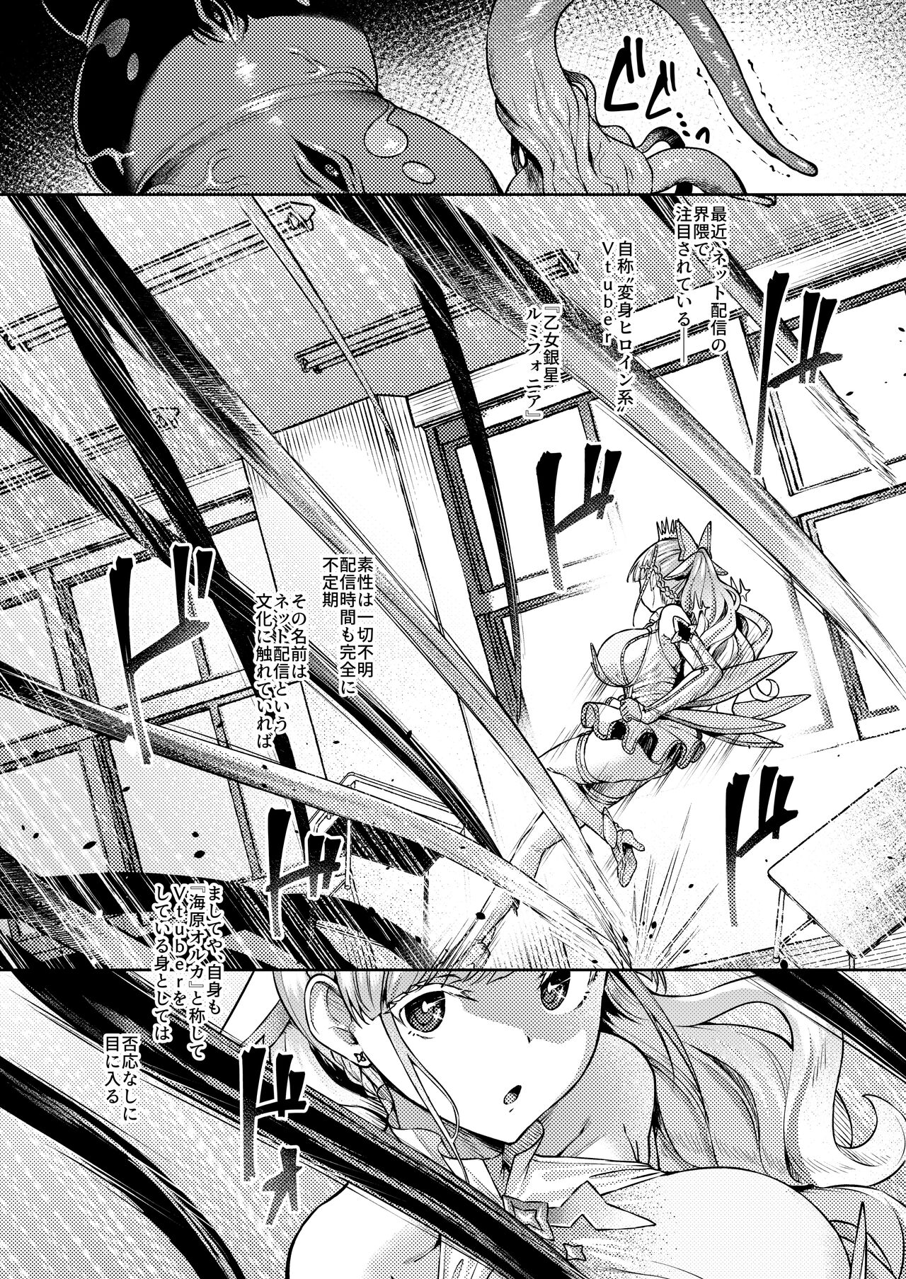 Vanishing Reality ~Otome Ginsei Lumiphonia~ - Page 5
