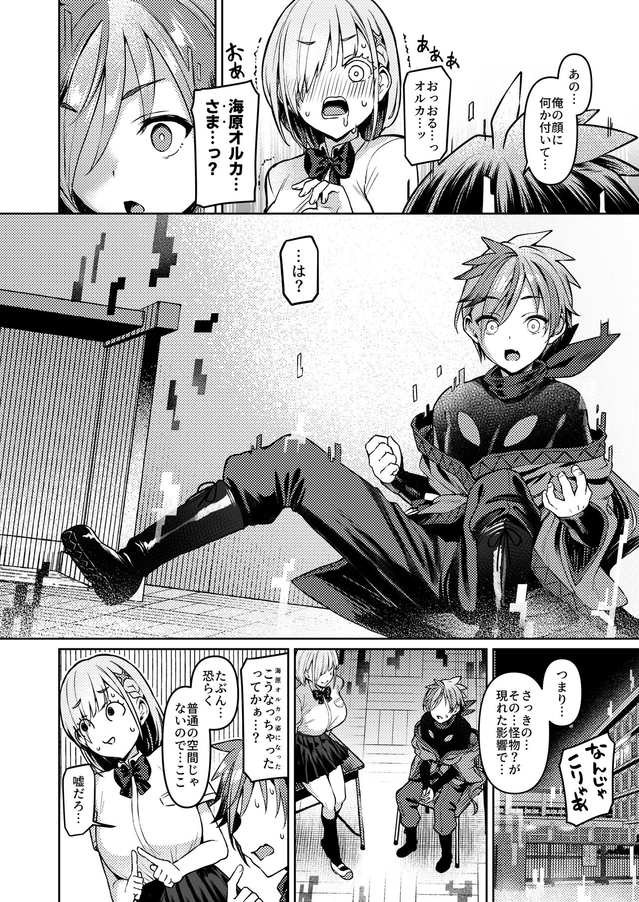 Vanishing Reality ~Otome Ginsei Lumiphonia~ - Page 9
