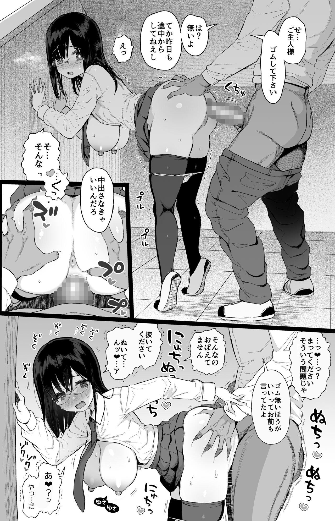 Hikaeme Kanojo Wa Kobamenai - Page 31