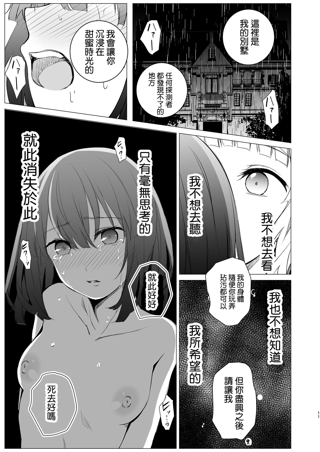 Shiawase no Amayadori - Page 11