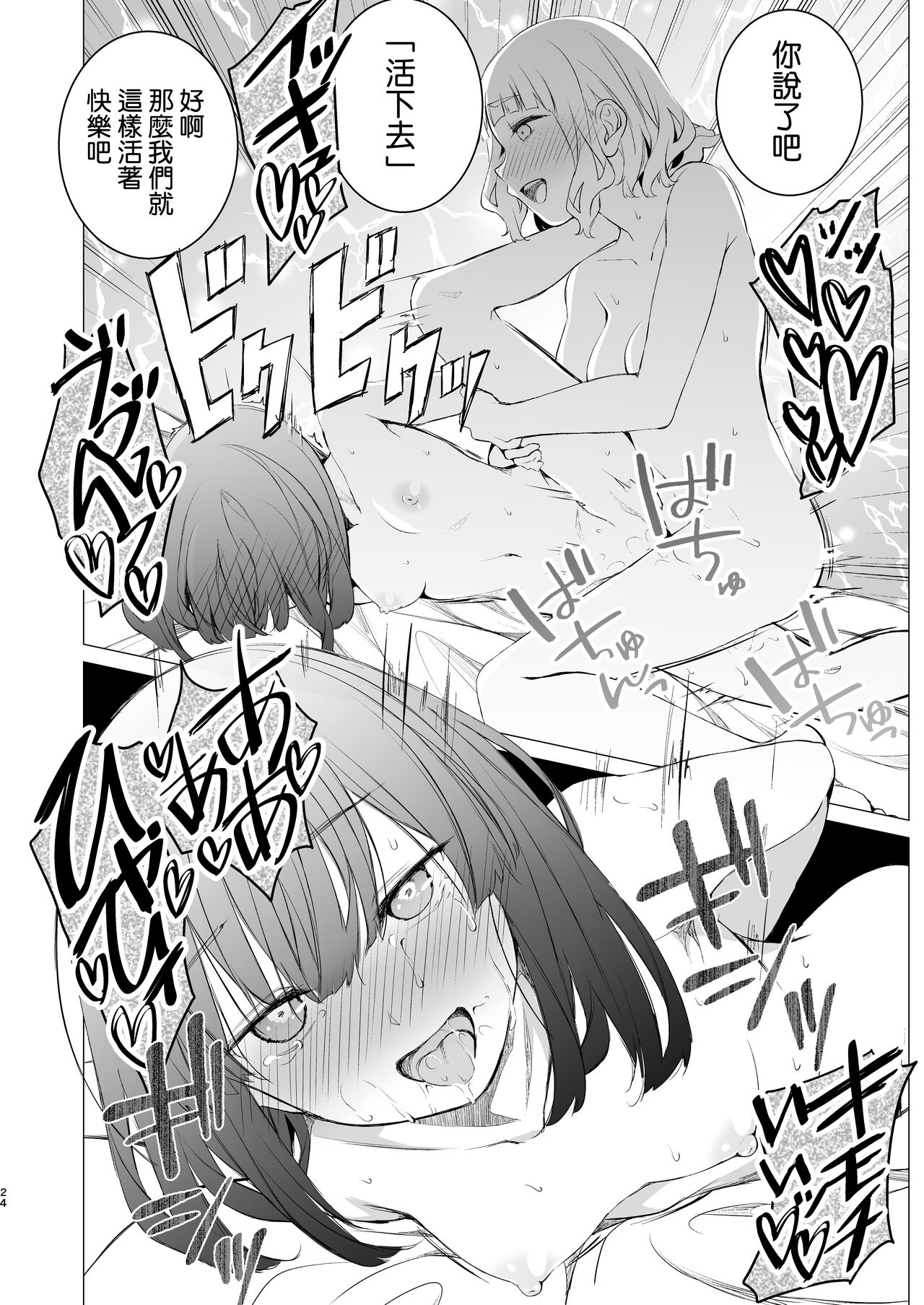 Shiawase no Amayadori - Page 24