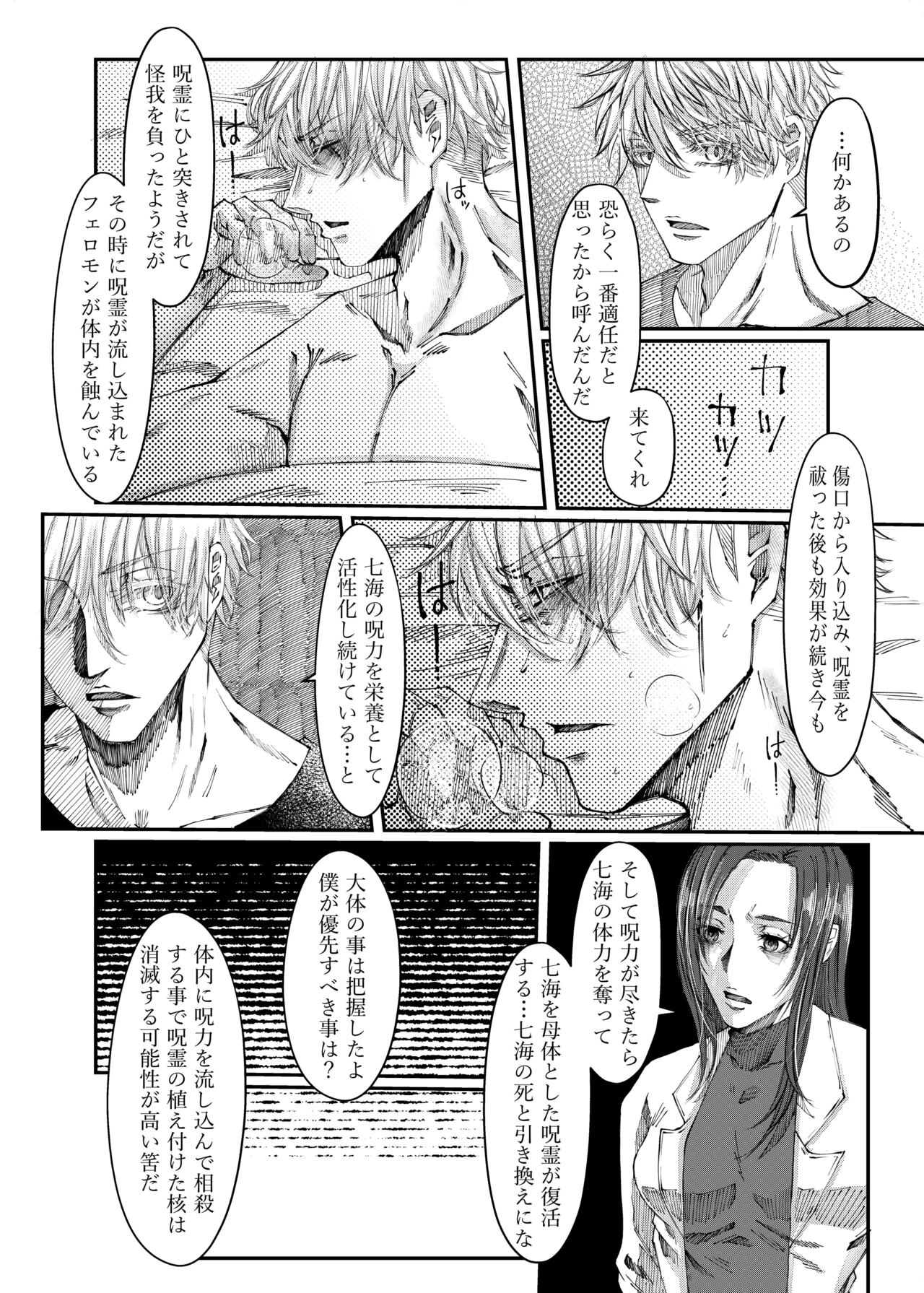 Remaining fragrance ※R18 - Page 14